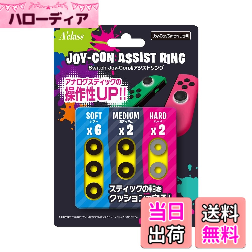 【送料無料】アクラス Switch Joy-Con用 アシストリング 色：ブラック