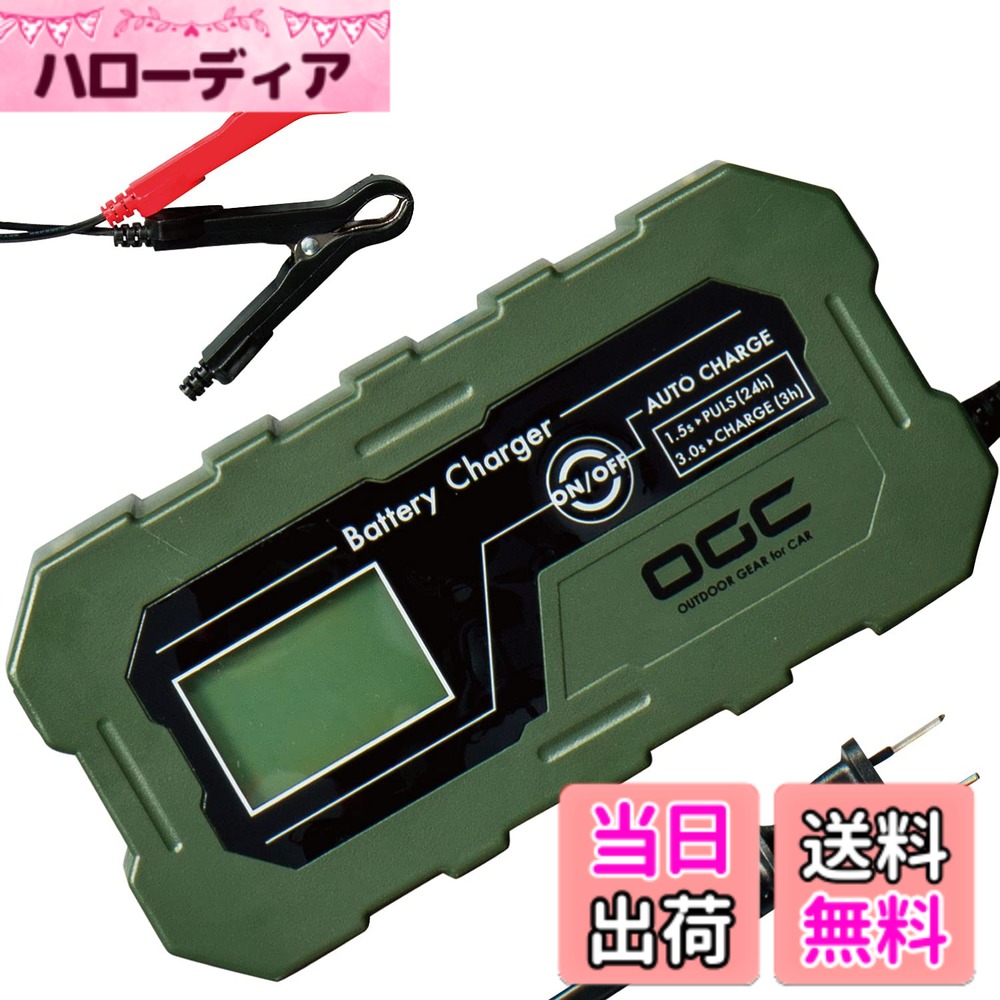 商品情報商品の説明■12V鉛バッテリーの充電に ■逆接続保護機能付で安心・カンタンにバッテリーを充電できる ■サルフェーションに電気刺激を与え寿命を伸ばすデサルフェーションパルス機能付 ■バッテリーの状態によって使い分けられる3種の充電モード搭載 ・自動充電モード:バッテリー状況に応じて最適な充電を実行します ・24hパルスモード:サルフェーションを除去し、バッテリー液を循環させることでバッテリーを長持ちさせます ・3hチャージモード:電圧が上がらないバッテリーの救済用 ■当商品はPSE(電気用品安全法)に適合しています 2024年4月1日より、社名が「エーモン工業株式会社」から「株式会社エーモン」へ変更となりました。 それに伴いまして、パッケージ・取扱い説明書等が随時変更となります。 お手元に届くタイミングにより社名表示が混在する可能性がございますので予めご了承ください。主な仕様 【対応バッテリー規格】ディープサイクルバッテリー：WP50-12NE/WP50-12/M24MF・12V鉛バッテリー：40-120Ahbr自動充電モード：バッテリー状況に応じて最適な充電を実行します【内容物】バッテリー充電器本体：1個・AC/DCアダプター：1個・クリップ端子コード：1本・取扱説明書【仕様】入力：本体(DC15V/5.5A)・AC/DCアダプター(AC100-240V)・出力：本体(DC15V/5A)・AC/DCアダプター(DC15V/5.5A)コードの長さ：AC/DCアダプター約180cm・クリップ端子コード約50cm・使用環境温度範囲：0-40度