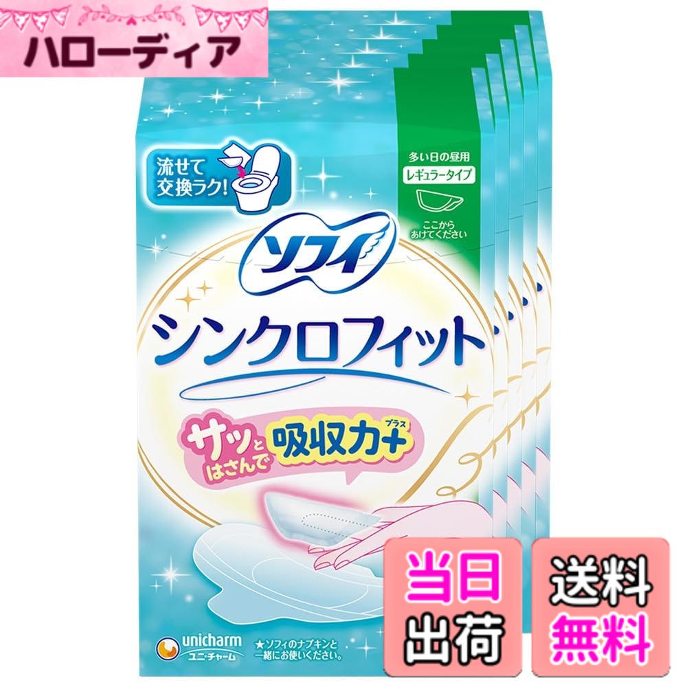 商品情報商品の説明いつものナプキンに手の平サイズのシンクロフィットをプラスするだけで約2時間分の吸収力がプラスオンできます。多い日でも、スリムナプキンと一緒に使えば、快適なまま過ごせます。主な仕様 内容量:60コ入商品サイズ (幅x奥行x高さ) :17.5x4.3x10.1cmbrパッケージ重量: 0.24 kgbrスタイル: 昼用