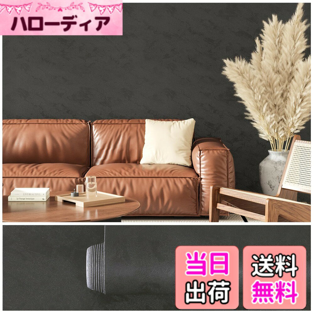 商品情報 商品の説明 主な仕様 【 サイズと素材】この超厚手のコンクリート壁紙シールは、高品質素材で作られ、通常の壁紙より厚いので、破れにくい、しわも起こりにくく、表面にポリ塩化ビニル（PVC）フィルム加工で、防水性と耐油性が優れでいます。幅40cm、長さ900cmで、約3.6平方メートルです。【おしゃれなコンクリート壁紙】このグレーのコンクリート調リメイクシートは、コンクリートのリアルな効果を作成するため表面のエンボスが立体的でまるで本物の石目のような壁紙です。優しい質感と男前なコンクリート調であなたの家にレトロなイメージチェンジをもたらことが実現できます。人気テクスチャでもっと自由に個性的な空間が楽しめます。家だけでなく、事務所や店舗、スタジオ、展示会などのインテリアシートにも大活躍です。【幅広い用途】このコンクリート調の壁紙は、商業用または住宅用の装飾および装飾用にも適用です。貼るだけで模様換え。アクセントの壁装材、背景、バックスプラッシュ、カウンタートップ、家具、ドレッサー、キャビネット、テーブル、棚ライナー、引き出しライナーなどの補修、またはその他のDIY作業に効果的です。【使いやすい】このコンクリート壁紙は簡単に貼り付ける。裏にグリッド線は正確にカット、貼り付け、剥がすことができます。取り外し可能なポリ塩化ビニル（PVC）はのり残さず、貼り直すことが可能です。もっと自由に個性的な空間が楽しめます。DIY初心者の方でもお気軽にお試しいただけます。手間も欠かず、低コストで家を改造したい方に大理石壁紙シールはコスパがよいアイテムになります。ご注意：剥がし方に注意が必要ですが、適切な工具を使えば簡単に取り外せます！長期間貼っている場合や低温環境では、粘着剤が固まりやすいため、まずはヘアドライヤーで弱火で温めて柔らかくしてからゆっくり剥がしてください。万が一糊が残った場合は、接着剤除去剤を少量塗布して拭き取ると、きれいに除去できます # 【送料無料】VEELIKE 壁紙シール つや消し リメイクシート コンクリート調 ダークグレー グレー ベージュ ホワイト 40x300cm 40x900cm 家の空間をもっと素敵にしたいけれど、リフォームや新しい家具を買うのはお金がかかる…そんな悩みを抱えるあなたに朗報です。VEELIKEの壁紙シールは、驚くほど簡単にお部屋の雰囲気を変えることができるアイテムです。コンクリート調のデザインは、どんなインテリアにもマッチし、重厚感をプラス。また、扱いやすいシート状なので、自分の好きな場所に貼って楽しむことができます。さらに、この商品は剥がしやすく、再利用も可能です。そうすれば、もっと自由に自分のスタイルを表現できます。おしゃれで実用的なこの壁紙シールを使って、あなたのスペースを簡単にリフレッシュしませんか？ ## おしゃれなコンクリート調デザインの魅力 VEELIKEの壁紙シールは、本格的なコンクリートの質感を忠実に再現しています。表面にはエンボス加工が施され、凹凸があるため、まるで本物の石のようなリアルな印象を与えます。このデザインは、シンプルながらも洗練された印象を与え、どんなお部屋にも調和します。特に、インダストリアルスタイルや高級感を求める方に最適です。 また、色展開にも注目です。ダークグレー、グレー、ベージュ、ホワイトの4色が揃っており、あなたのインテリアにぴったりな色が見つかるはずです。これにより、お好みのスタイルや気分に応じて、自由に組み合わせが可能です。例えば、ダークグレーをアクセントにして、明るい色の家具と組み合わせることで、清潔感を保ちつつもスタイリッシュな空間が実現できます。 さらに、この壁紙シールは商業用の店舗や事務所でも活躍します。落ち着いたトーンのコンクリート調は、ビジネスシーンでも好感を持たれる要素となり、来客にも高い評価を得ることができます。そのため、自宅だけでなく、あらゆる場所で個性的な空間を作る手助けをします。「ただ壁を塗るだけでは物足りない」と感じる方にとって、このシールは絶好の選択肢になるでしょう。 ## 高品質な素材と使い勝手の良さ この壁紙シールは、高品質な素材を使用しているため、非常に耐久性があります。通常の壁紙と違い、破れにくく、しわもできにくいのが特徴です。また、ポリ塩化ビニル（PVC）フィルム加工が施されているため、防水性と耐油性にも優れています。キッチンや洗面所など、水回りでも安心して使用できます。 貼り付けも非常に簡単で、裏面にはグリッド線が印刷されているので、正確にカットして貼ることができます。余分な手間はかからず、DIYに不安を感じている方でも安心してお使いいただけます。また、一度貼った後でも剥がしやすいのがメリットです。温めてから剥がすことができるため、糊が残る心配もほとんどありません。これにより、壁紙を再利用することもできます。 さらに、低コストで部屋の印象を大きく変えることができるため、コスパを重視する方にも最適な商品です。お金をかけずに、自分の好きなスタイルにカスタマイズしたいという要望にも応えてくれます。手間いらずで高品質な空間を手に入れましょう。 ## 幅広い用途で大活躍！ このコンクリート調の壁紙シールは、住宅用だけでなく、商業用としても多くのシーンで活躍します。例えば、家庭ではリビング、寝室、キッチンのアクセントとして使用できます。さらに、家具やドレッサー、キャビネットなどに貼りつけることで、オリジナリティ溢れる空間を作り出せます。 また、店舗やオフィスにおいては、背景やバックスプラッシュ、カウンタートップなど多様な場面で利用できます。特に、カフェや美容室に取り入れることで、インテリアの雰囲気を一新し、来客にとって魅力的な空間を演出することができます。 この壁紙シールを使えば、簡単に模様替えが可能です。DIY初心者でも気軽にチャレンジできるので、季節の変わり目や気分転換にも最適です。家族や友達と一緒に楽しむことで、素敵な思い出も作ることができるでしょう。 それに加えて、このシールは多彩なデザインが楽しめるため、常に新しい雰囲気を求める方にぴったりです。リメイクシートを使って、自由な発想で自分だけの空間を創り出してみてはいかがでしょうか。 ## 取り扱いの注意点 この壁紙シールを使う上で、いくつか注意が必要です。剥がす際には、適切な工具を使うことで、スムーズに取り外しができます。特に、低温環境や長期間貼っている場合、粘着剤が固まることがあるため、ヘアドライヤーで温めながらゆっくり剥がすことをおすすめします。 また、万が一糊が残ってしまった場合には、接着剤除去剤を使用して拭き取ることで、きれいに除去できます。これにより、次に貼る際にもすっきりとした下地でスタートできるでしょう。 最後に、初めて使用する際は、少しの失敗を恐れず自分のペースで進めていくことが大切です。焦らずに丁寧に作業を行えば、必ず素敵な空間が完成するはずです。壁紙シールであなたの部屋を素敵に演出してみてください。 ## まとめ - VEELIKEの壁紙シールで簡単に部屋の雰囲気を変えられます。 - 高品質な素材で、破れにくくてしわもできにくい製品です。 - 幅広い用途に対応し、商業用としても大活躍します。 - 簡単に貼り付けられ、剥がしやすいので、初心者でも安心です。 - 色展開が豊富で、あなたのスタイルにぴったりのものが見つかります。 - DIYを楽しみながら、個性的な空間を創り出しましょう。