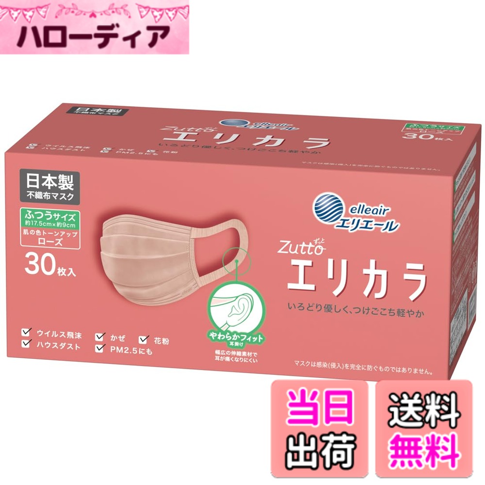 商品情報 商品の説明 肌なじみのいいナチュラルカラーのラインナップ (3カラー:ピンクベージュ・グレー・ローズ) 1)やわらかな耳掛けで耳が痛くなりにくい 長時間つけていても耳が痛くなりにくい、独自の「やわらかフィット耳掛け」を採用。 伸縮性のある幅広の素材でやさしくフィットします。 2)「ムレ爽快フィルター」採用で、息がこもりにくく、ムレにくい 高い捕集性能と通気性を両立した不織布を採用。 3)99%カットフィルターで強力ブロック! ウイルス飛沫やPM2.5、かぜ、花粉などの侵入を防ぎます。メルトブローン不織布採用。 フィルター捕集効率試験実施 ○PFE(微粒子捕集効率試験):99%カット ○VFE(ウイルス飛沫ろ過試験):99%カット ○BFE(バクテリア飛沫ろ過試験):99%カット ○花粉捕集効率試験:99%カット 主な仕様 不織布マスク梱包サイズ:105x95x200mm原産国:日本 # 【送料無料】(日本製 不織布)ハイパーブロックマスク リラカラ ふつうサイズ 色：ローズ、サイズ：ふつうサイズ (30枚) 日々の生活の中で、特にご家族の健康を考えると、マスクは欠かせないアイテムです。しかし、長時間の着用で耳が痛くなったり、息苦しさを感じたりすることに悩まされる方も多いでしょう。そうした不快感を軽減するために、ぜひお勧めしたいのが「ハイパーブロックマスク リラカラ」です。肌なじみの良いローズカラーで、おしゃれさも感じられます。このマスクには、独自の「やわらかフィット耳掛け」や「ムレ爽快フィルター」を採用しており、長時間快適に使用できます。また、99%カットフィルターはウイルスやPM2.5などの侵入を防ぎ、安心して外出できます。あなたの毎日をもっと快適に、もっと安心にするために、ぜひ手に取ってみてください。 ## 製品の特長と高機能 「ハイパーブロックマスク リラカラ」には、いくつかの特長があります。まず注目すべきは、独自の「やわらかフィット耳掛け」です。この設計により、耳が痛くならず、長時間の着用でもストレスを感じることがほとんどありません。また、幅広の伸縮性素材を使用しているため、着用時のフィット感も非常に良好です。 次に、特徴的な「ムレ爽快フィルター」をご紹介します。高い捕集性能を保ちながらも、通気性が優れた不織布を採用しているため、息がこもりにくく、快適に呼吸できます。このフィルターは、ウイルス飛沫や花粉、さらにはPM2.5を99%カットすることができるので、外出時の安心感が大きく向上します。 さらに、製品は日本で製造されているため、品質面でも安心です。日本製であることは、多くの方にとって大きな信頼感を与えます。高品質な素材と技術を使用しており、製造工程にもこだわりが見えます。これにより、あなたや家族の健康を守るための最適な選択肢となるでしょう。 最後に、マスクのカラーにもこだわりがあります。肌なじみの良いローズ色は、シーンを問わず使用できるため、ビジネスシーンからカジュアルな日常使いまで幅広く対応可能です。見た目の美しさに加え、機能性も兼ね備えたこのマスクは、どんなスタイルともマッチします。是非、この高機能なマスクを手に取って、お試しください。 ## 使用感と快適性 実際に「ハイパーブロックマスク リラカラ」を使用してみると、その快適性に驚くことでしょう。耳掛けが柔らかくフィットするため、長時間の着用でも疲れを感じにくいです。耳が痛くなることはほとんどなく、仕事や勉強、外出先でもストレスなく過ごせます。また、幅広の設計は、顔にピッタリとフィットし、隙間を作らずウイルスや異物の侵入を防いでくれます。 ムレにくい特性を持つ「ムレ爽快フィルター」は、特に暑い季節や運動中に役立ちます。呼吸がしやすいため、マスクを着けていても息苦しさを感じることが少なく、快適に過ごせます。これにより、日常生活でのストレスを軽減する効果が期待できます。 また、マスクの中は適度な通気性を持つため、自分自身の体温が上昇しても蒸れにくい設計が魅力的です。たとえば、外でのランニングや長時間の買い物でも、快適さを維持できます。息苦しさを感じると、ついマスクを外したくなることがありますが、このマスクではその心配がほとんどありません。 特に注意したいのは、マスクのフィルター性能です。99%のウイルスカット率を誇り、日常的な感染症対策としても非常に効果的です。特に衛生面で気を使う方にとっては、安心して使用できる製品です。日常生活の中で、ぜひとも「ハイパーブロックマスク リラカラ」を体験してみてください。 ## ユーザーの声と実績 多くのユーザーから寄せられたレビューによると、「ハイパーブロックマスク リラカラ」は高い評価を得ています。特に、長時間の使用でも耳が痛くならないといった使用感に満足する声が多数見られます。また、見た目の美しさと機能性を兼ね備えた点も、多くの人に支持されています。 実際の使用者からは、特に花粉の季節に効果を実感したという声が多く、花粉症に悩む方々からも大変人気です。99%のカット率に組み込まれているフィルターが、花粉をしっかり防いでくれるとのこと。これにより、安心して外出できるようになったといった声が聞かれます。 さらに、見た目のカラーに関しても好評です。ローズ色は、ビジネスシーンからカジュアルな日常使いまであらゆる場面で使えるため、その点でもユーザーから高く評価されています。おしゃれな見た目は、特に女性から支持を受けているようです。 また、日本製の信頼性も大きな要因です。品質が保証されているため、安心して使用できるとの声が多く、安心感を求める方々には特におすすめです。これらの実績やユーザーの声によって、ますます多くの人々に広がっていくことでしょう。子供から大人まで、幅広い世代に愛されるマスクとして、今後も支持を受け続けるでしょう。 ## まとめ - 「ハイパーブロックマスク リラカラ」は、日本製の高品質な不織布マスクです。 - 耳掛けが柔らかく、長時間快適に着用できます。 - ムレにくいフィルターを採用しており、息苦しさを感じにくいです。 - 99%のウイルスカット性能を持ち、安心して使用できます。 - 肌なじみの良いローズカラーが魅力的で、シーンを問わず使えます。 - 多くのユーザーから高評価で、特に花粉症の方におすすめです。 ぜひこの機会に、あなたの生活をより快適で安心なものにするために「ハイパーブロックマスク リラカラ」をお試しください。