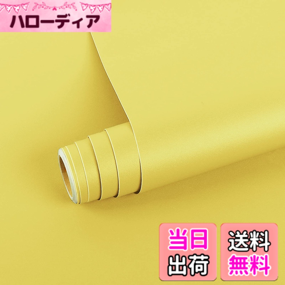 商品情報 商品の説明 主な仕様 【サイズと素材】この黄色のはがせる壁紙シールは、高品質ポリ塩化ビニル製、厚手、耐久性あり、破れにくいです。サイズは幅40cmx長さ300cm、面積は1ロールあたり1.2平方メートルです。br【製品の特徴】黄色の壁紙は取り外して貼り直すことが可能です、糊残さず綺麗にはがせます。初心者でも簡単貼り付けます。気泡を避けるための導風槽設計で、しわが起こりにくい、防水、防油で手入れ簡単です。br【簡単に貼り付け】マットイエローのリメイクシートから、裏面は目盛り付きでお好きな長さにカッティングして活用できます。裏の台紙をはがして貼るだけで模様替え。明い黄色でリビング、寝室、居間、キッチン、浴室、廊下、台所、男の子の部屋、事務室、店舗などリメイクして活気に満ちる空間を作れます。br【多用途のイエローのカッティングシート】壁や古い家具を素早くリフォームして、壁の補修と装飾、キャビネット、テープルカウンタートップ、クロセット、引き出しのパッド、棚、化粧台、作業台、押入れ、滑らかな平らな表面にdiy作業できます。br【信頼できるサービス】VEELIKEは客様の意見を重視し、常にお客様の体験を一番大事にしています。ご注文前または注文後に何か質問があれば、いつでも気軽く「質問」でご連絡してください。私たちの返信時間は24時間以内です。また、商品に何か不具合や不満なところがありましたら、購入後30日内全額返金させていただきます。 # 【送料無料】VEELIKE 壁紙シール 無地 マット イエロー リメイクシート 厚手 カッティングシート40cmx300cmインテリアシール リフォームシート はがせる壁紙 のり付き 防水 模様替え キッチン 台所 玄関 テーブル DIY 賃貸OK 家具 台所 壁 補修シール 黄色い つや消し 新しいインテリアに挑戦したいけれど、どうしていいかわからないという方も多いのではないでしょうか。壁紙を変更するだけでお部屋の雰囲気は一変しますが、貼り直しが難しかったり、賃貸だと制約が多かったりしますよね。そんなお悩みを解決するのが、VEELIKEの無地マットイエロー壁紙シールです。この商品は高品質なポリ塩化ビニル製で、厚手でありながら簡単に貼り直しができます。剥がしても糊が残らないので、賃貸でも安心。カラフルな色合いのこの壁紙シールなら、キッチンやリビングだけでなく、玄関やテーブルの模様替えにも最適です。使い方はとても簡単で、初心者でも手軽にDIYを楽しめます。明るいイエローが活気を与えるお部屋に変えてみませんか？ ## 優れた品質と使いやすさ VEELIKEの壁紙シールは、他の製品に比べて高い耐久性を誇ります。ポリ塩化ビニルを使用しているため、水や油にも強く、汚れがつきにくいのがポイントです。さらに、厚手の素材は破れにくく、長期間使用することができます。サイズは幅40cm、長さ300cmで、1ロールあたりの面積は1.2平方メートルです。この大きさは、壁だけでなく、家具やテーブルのリメイクにも十分対応可能です。 さらに、貼り付けもとても簡単。裏面には目盛りがついており、好きな長さにカッティングできます。これにより、必要なサイズに合わせて無駄なく使用できるのも魅力的です。導風槽設計が施されているため、気泡ができにくく、初心者でも手軽に綺麗に貼ることができます。また、防水性もあるため、キッチンや浴室でも安心して使えます。この壁紙シートは、模様替えを考えているすべての方にとって、非常に便利なアイテムと言えるでしょう。 ## 多用途なリメイクシート この壁紙シールは、多くの場所で活用できます。例えば、古くなった家具やキャビネットの補修に最適です。破れた部分や色あせた部分をこのシールでカバーすれば、新品同様に生まれ変わります。また、テーブルやカウンターの天板をカバーすることで、おしゃれな空間を演出できます。 さらに、模様替えをしたいが手間をかけたくない方でも、このシールなら簡単に貼ることができます。元の壁や家具に傷をつけることなく、簡単に剥がせるので、賃貸の方にもお勧めです。色あせる心配も少なく、シンプルでありながらおしゃれなイエローがお部屋に明るさを加えます。お子さまの部屋や事務所、店舗のインテリアにも多用途に使用できるため、アイデア次第で色々な使い方が楽しめます。 ## お客様の信頼を大切に VEELIKEはお客様の声を大切にし、常に改善に努めています。不具合や不満があった場合は、30日以内に全額返金の保証を行っています。また、商品に関しての質問がある場合も、いつでも気軽に問い合わせができ、24時間以内に返信があるため安心してお買い物ができます。 お客様が求める製品の品質やサービスを重視しているため、購入後も信頼できるサポートを提供いたします。自分だけのオリジナル空間を楽しむために、まずはこの壁紙シールを試してみてはいかがでしょうか？あなたの生活空間の質が一段とアップするはずです。 ## まとめ - VEELIKE壁紙シールは高品質なポリ塩化ビニル製。 - 厚手であり、水や油に強くて耐久性抜群。 - サイズは幅40cm、長さ300cmで、1ロールあたり1.2平方メートル。 - 貼り付けが簡単で、気泡ができにくい設計。 - 多用途で、壁や家具、テーブルをリフォーム可能。 - 30日以内の全額返金保証で安心サポート。 - 明るいイエローでお部屋の雰囲気を一新。