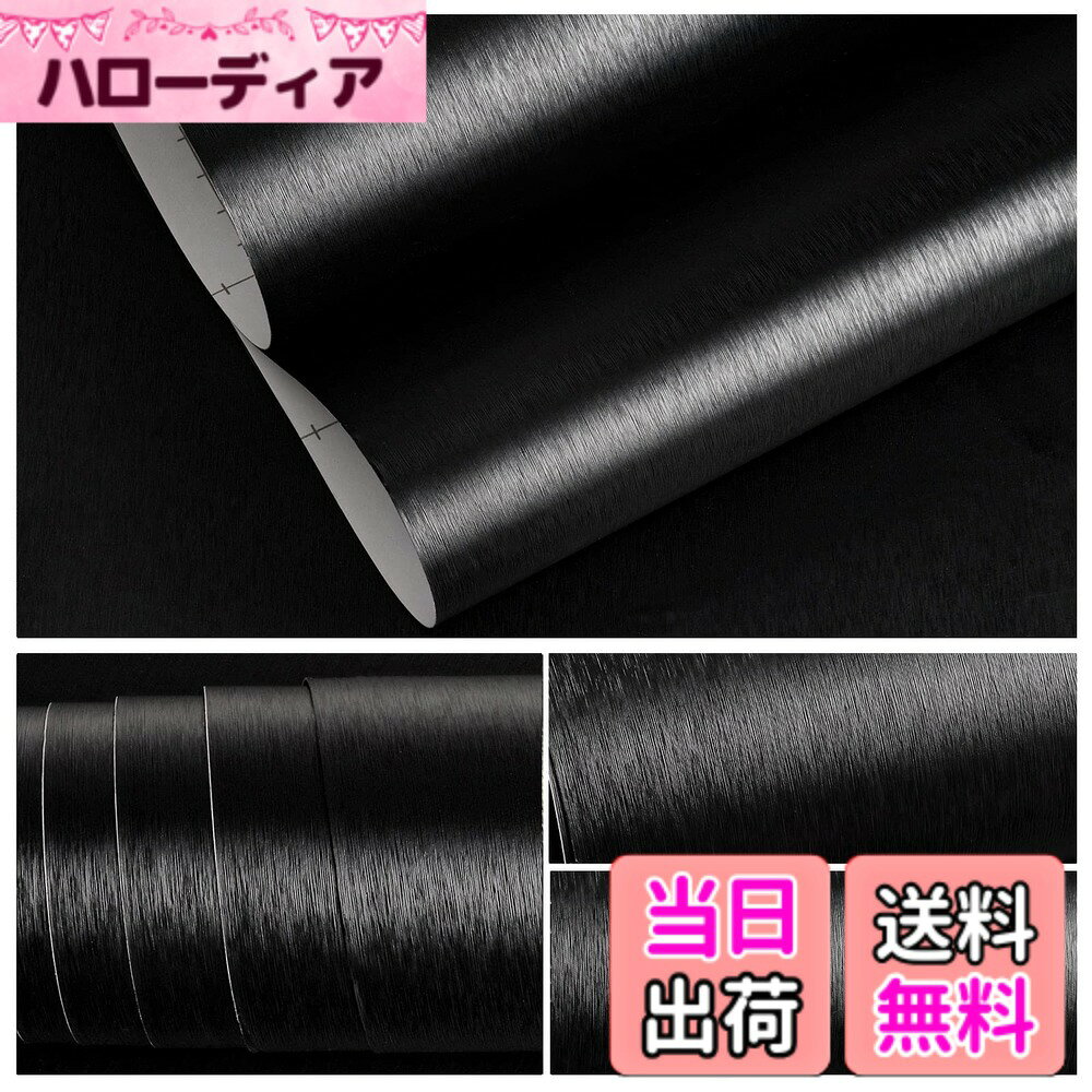 商品情報商品の説明主な仕様 【サイズと素材】：幅は40cmx長さ300cm，色：ブラック、金属光沢。Vinyl（高品質ポリ塩化ビニル（PVC））製で、環境にやさしい壁紙シール。【綺麗で耐久】ステンレス模様の壁紙シールは汚れた壁をカバーして、古い家具や家電を飾り、あなたの家をより魅力的に、より高級に見えます。つるつるした表面で、汚れが付いても雑巾で簡単に拭き取れます。耐久、防水、防油、家具を腐食や湿気から守れる、繰り返し拭いても大丈夫です。色褪せなし、破れなし、反りもありません。【簡単に壁修復、家具を再生】：ステンレスシートは貼るだけで簡単に修復、模様替え、非常に使いやすい。裏面は目盛り付きでお好きな長さにカッティングして活用できます。また貼り直す可能、一度失敗しても剥がして貼り直せばOK。DIY初心者の方でもお気軽にお試しいただけます。手間も欠かず、低コストで家を改造したい方、賃貸にもこのステンレスシートはコスパな選択になります。【多用途なリフォームシート】メタリックシートは修復シールとして適用範囲が幅広い、滑らかな壁、リビング、ダイニング、玄関、クローゼット、テーブル、ガラス、リメイク家具、部屋、風呂、和室、窓、鏡、調理台、ドレッサー、洗面所、ドア、会社、事務所、幼稚園、保育園、浴室、店舗、カフェ、賃貸、小物、子供部屋にも新しい華麗な改造をもたらす。簡単な模様替え、壁修復、色褪せな家具の再生と保護に大活躍です。ご注意：剥がし方に注意が必要ですが、適切な工具を使えば簡単に取り外せます！長期間貼っている場合や低温環境では、粘着剤が固まりやすいため、まずはヘアドライヤーで弱火で温めて柔らかくしてからゆっくり剥がしてください。万が一糊が残った場合は、接着剤除去剤を少量塗布して拭き取ると、きれいに除去できます