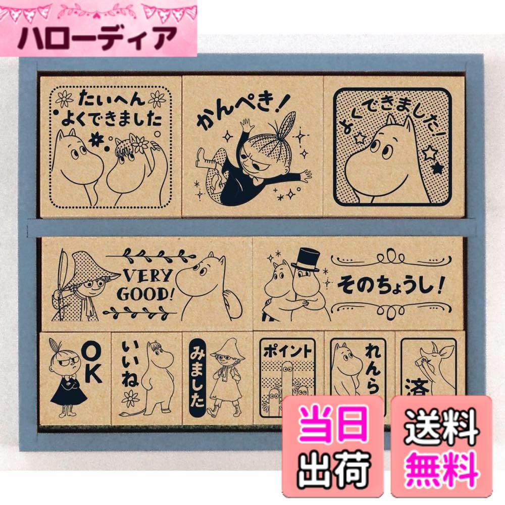 【送料無料】ビバリー ムーミン スタンプ 木製ごほうびスタンプ SDH-124 色：任意...