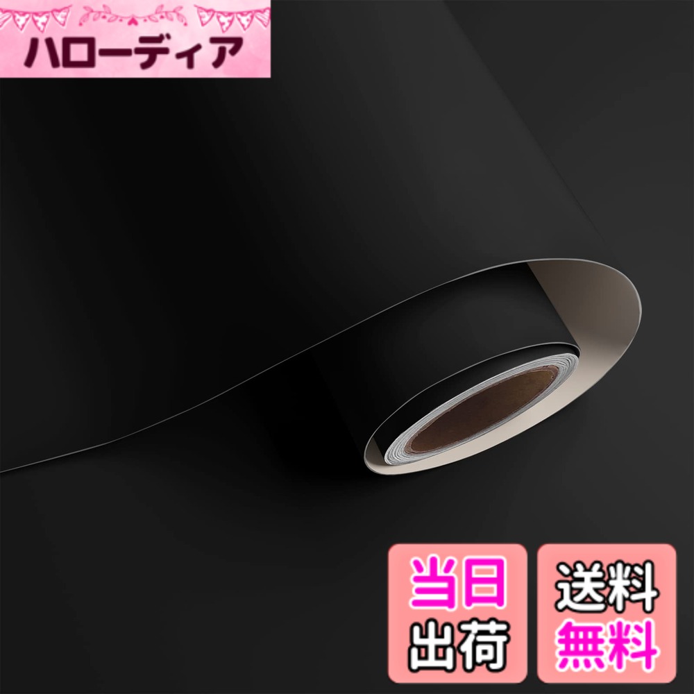 商品情報商品の説明主な仕様 はがせる壁紙シール：幅40 cmx長200 cm　厚み約0.38 mm、カラー：ブラック。特徴：表面ベルベットような質感、シールタイプ、接着剤不要、はがせる、糊残りなし。使いやすいベーシックブラックの壁紙はどおんなインテリアにも合わせやすいしです。住み用やビジレシ風のインテリアにも定番のカラ使用簡単：黒色のリメイクシートは、測定用のグリッド線付き、スムーズにカットできます。シール式の壁紙で、裏の台紙をはがして貼るだけで簡単にお部屋の模様替えができます。貼り直す可能で使いやすいです。賃貸やはじめての方でも簡単に貼ることができます耐久性と防水性：黒色の壁紙は表面は絹のような優しい質感、下地は厚い素材で、完全にカバーでき、透けることはありません。壁のキズや落書きや猫の引きのカバーにも大活躍です。簡単に破ったり、シワが起こりことがはありません。耐水性、耐油性が強い、手入れ簡単です、長く使用できるお得なベーシックのリメイクシートになります適用場所：寝室、壁、キャビネット、カウンタートップ、古い家具のリフォーム、部屋の装飾、棚ライナー、引き出し、テーブル、デスク、ドレッサー、テレビキャビネット、ベッドサイドテーブル、キッチンキャビネット、クローゼット、背景、装飾壁、クラフトプロジェクト、バックスプラッシュ、リビングルーム、バスルーム、プレイルーム、オフィス、学校ご注意：大面積は2人で作業する方がより簡単になります。ロット違いによる色違いを避けるために。一度に必要メートルを購入してください。また、平らで滑らかな表面で使用してください。表面がザラザラした場所にはお勧めしません