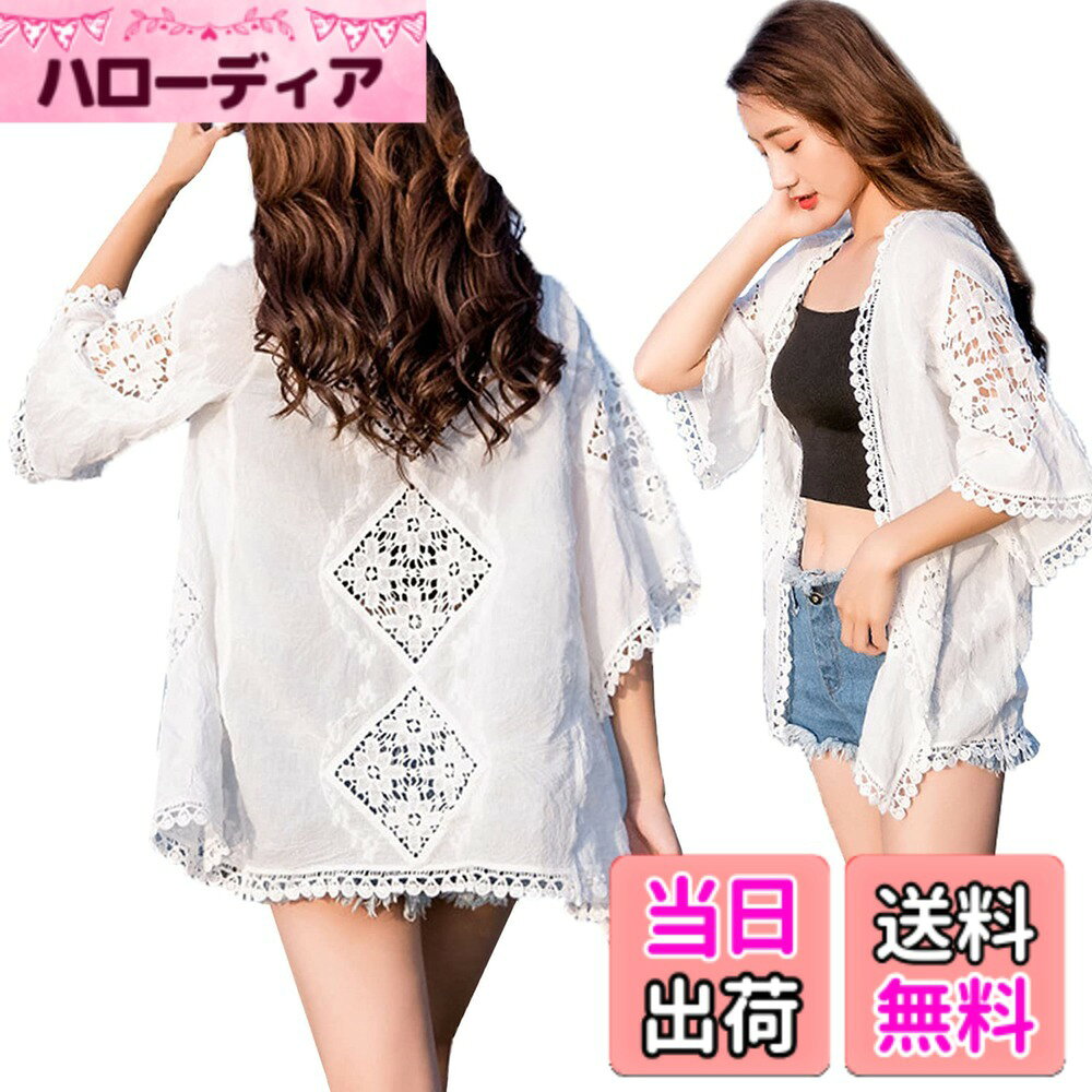 商品情報商品の説明説明 【夏にぴったり！NEWお洒落3種】水着 レディース 体型カバー 人気ビキニカバー 水着コート【編みレース・uvカット・薄手快適・ファッション性高い】ビーチウェア 水着オーバーウェア ビーチドレス 夏日差し遮光 紫外線対策主な仕様 【お洒落に着られる体型カバー】細部にまでこだわり体型カバーは爽やかなレースで涼し気夏スタイルでエレガントを演出：可愛い白いレースとビビットの花柄デザインで王道可愛い組み合わせの水着カバーと言えてもすぎない。五分袖のひらひらは二の腕をカバー！透け感のあるレースで程よい肌見せができて、露出が恥ずかしい方にもおすすめ。【生地良い・快適な装着感】肌触り柔らかなコットンレース素材で作れた体型カバーは、夏にも体に負担をかけず、気軽に着られます。スッキリとしたホワイトカラーはどんな服にも夏日にも相性が最適！【色んな状況で大活躍！】いろんなシーンで着る可能体型カバー！ビキニや水着に着替える際に着るのは最適な水着カバー！ビーチ、プール、リゾートや海のほか温泉施設など時にもおしゃれに着用できる！もちろん日常に合い様々な場面で活躍してます。【コンビやすい】体型カバーは裾の幅にゆとりのあるフレア気味、また色味が明るいカラーでボリューム感を上手にごまかす。さらに、スッキリとしたホワイトカラーはどんな水着とも合わせやすいし、インナーにキャミソールやタンクトップを合わせれば普段着としても楽しめる【薄型通気性】薄手生地素材で通気性に優れ、かけ心地も軽い水着カバーです。薄手なので小さくたたんで気軽に持ち運べます。【Freeサイズ使いやすい】しっかりおしゃれして出かけましょう。