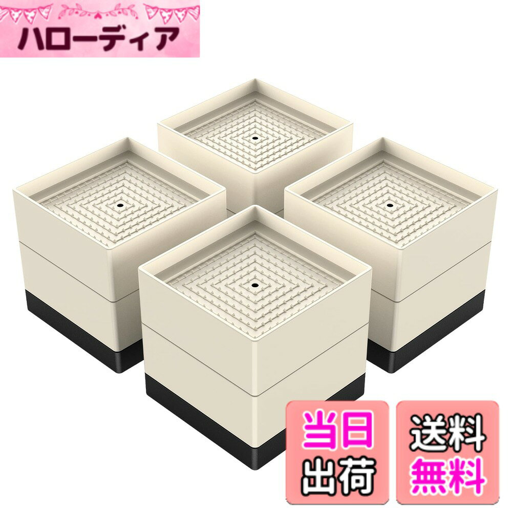 【送料無料】Umelee 洗濯機かさ上げ台 机 テーブル 脚 継ぎ足し 洗濯機置台 防振ゴム 乾燥機 ソファー ベッド用 高さ調節 振動・異音軽減 滑り止め 床に傷防止 4個入り 色：ベージュ、サイズ：7.4cm