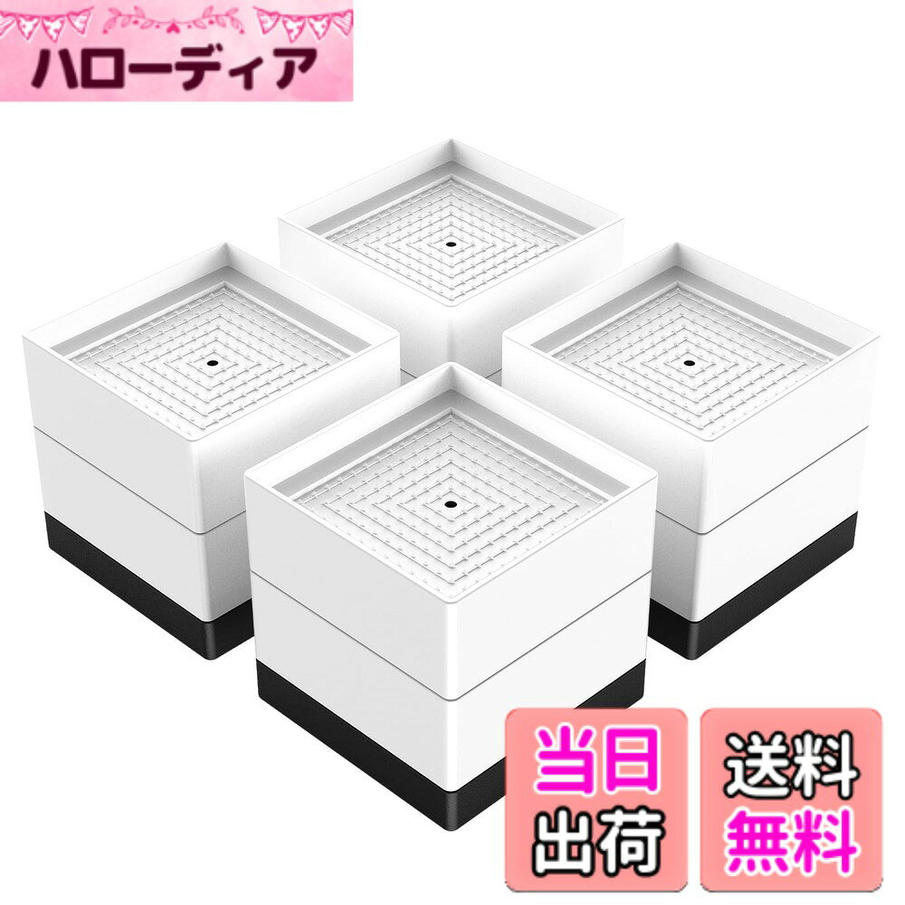 【送料無料】Umelee 洗濯機かさ上げ台 机 テーブル 脚 継ぎ足し 洗濯機置台 防振ゴム 乾燥機 ソファー ベッド用 高さ調節 振動・異音軽減 滑り止め 床に傷防止 4個入り 色：ホワイト、サイズ：7.4cm