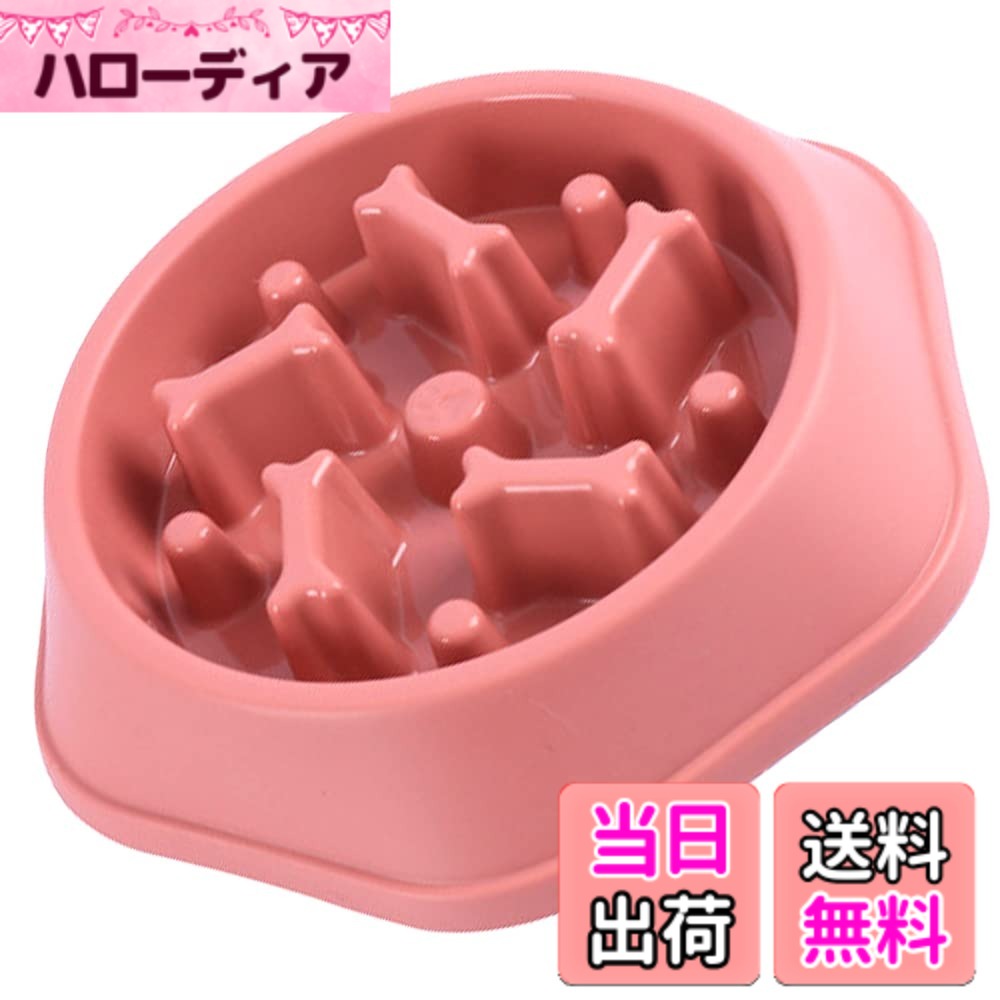 商品情報商品の説明主な仕様 【愛犬の健康のために】ペット用の早食い防止のフードボウルになります。食器内に骨デザインの突起があるため早食いを防止し胃腸の負担を軽減。健康的な食べ方を促進することができます。【良質素材で安心】環境に優しい素材から作っているため、安全、無毒、無害です。また熱湯消毒や食洗機にも対応していますので安心です。【滑り止め】ボウルの底部には滑り止めのゴムがついています。食事中にボウルがずれたり餌がこぼれたりするのを防ぎます。また床に傷がつくことを防止します。【商品詳細】本体1個、カラー：ピンク、ボウル本体：幅24cm、高さ5.5cm、内径18.5cm、280gbr【安心のサービス】製品に何らかの不具合等がございましたら、購入後30日間は返品対応をさせて頂きますので安心してお使いください。商標登録6352053号