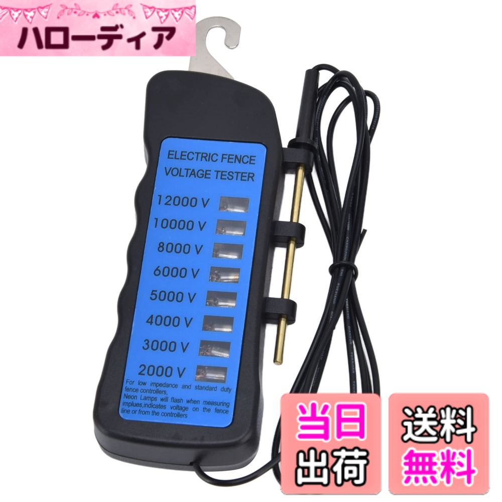 【送料無料】デジタル電気柵電圧テスター 12KVネオンフェンステスター 電気柵電圧計 2000-12000V 防水 羊 ペット 馬 家畜農場 家庭菜園 色：黒