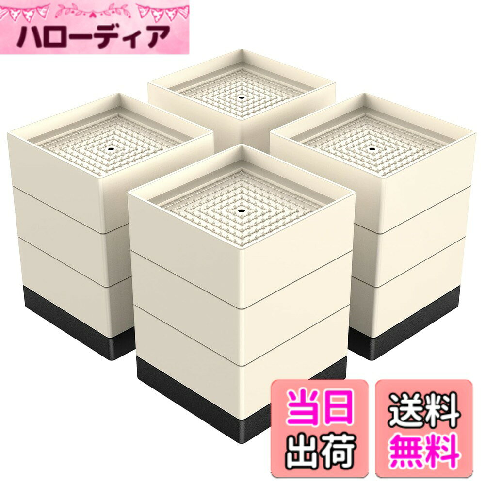 【送料無料】Umelee 洗濯機かさ上げ台 机 テーブル 脚 継ぎ足し 洗濯機置台 防振ゴム 乾燥機 ソファー ベッド用 高さ調節 振動・異音軽減 滑り止め 床に傷防止 4個入り 色：ベージュ、サイズ：10.8cm