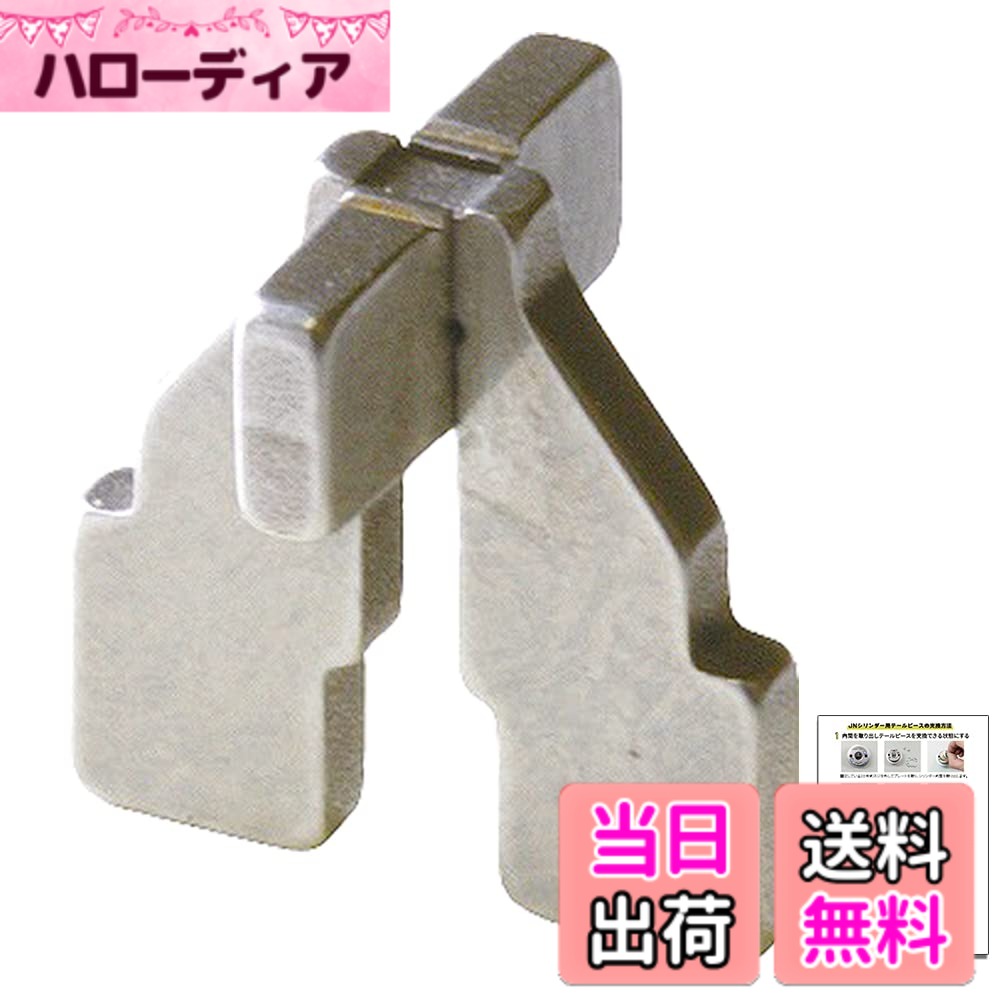 商品情報商品の説明MIWA ( 美和ロック )のLIXやLSPタイプのディスクシリンダーからJNシリンダーに交換するときに必要なオプションパーツです。テールピース交換が必要かどうかはシリンダー交換前には判断できません。 シリンダー交換をして、「鍵が抜けない」「鍵が回らない」といった症状が出た時のみテールピース交換を行ってください。 交換方法が'書かれた紙が付属しています。主な仕様 MIWA ( 美和ロック )のLIX・LSPのディスクシリンダーからJNシリンダーに交換する際に必要なパーツです。テールピースの交換は必ず必要というわけではありません。シリンダー交換後に鍵が抜けない、回らないといった症状が出た時のみテールピース交換を行ってください。交換はドライバーとラジオペンチで簡単にできます。また交換手順が書かれた説明書も付属しておりますので、ご安心ください。