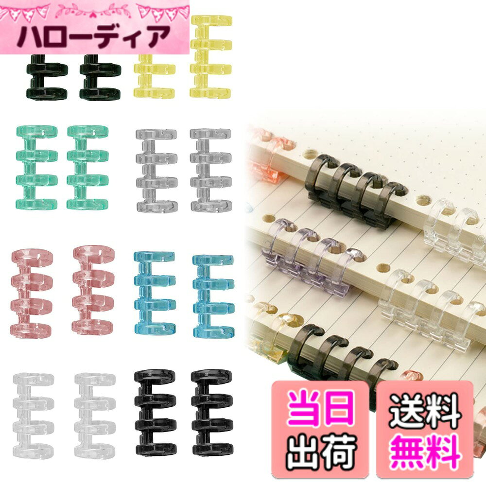 【送料無料】Doyime ルーズリーフバインダーリング 16個入り 64穴 15mm 製本リング 製本用とじ具 ファイル本製作 システム手帳リング 資料保存 整理 色：6 colors、サイズ：42*15mm
