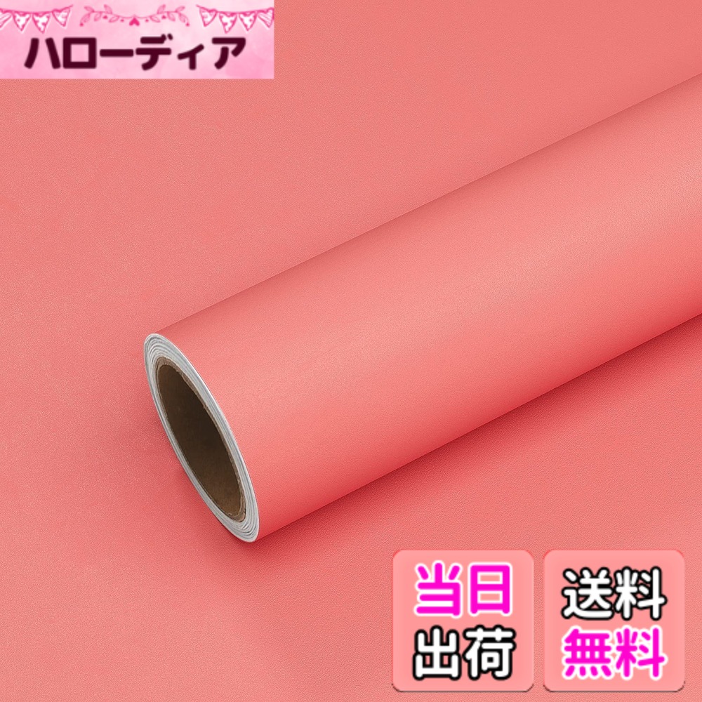 【送料無料】VEELIKE 壁紙シール リメイクシート 無地 厚手 色：チェリーピンク、サイズ：幅40 cm x 長さ9 m