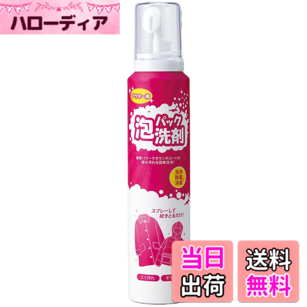 【送料無料】コモライフ 泡パック洗剤 洗剤 汚れ 除菌 消臭 日本製 サイズ：約縦21.5x 4.5x4.5cm