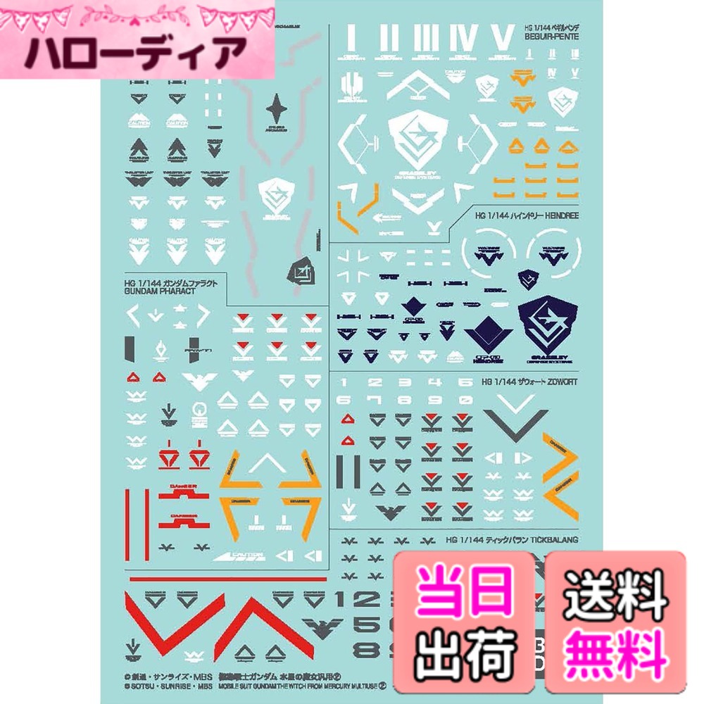 【送料無料】ガンダムデカールNo.133 機動戦士ガンダム 水星の魔女汎用1 色：なし、サイズ：1/144