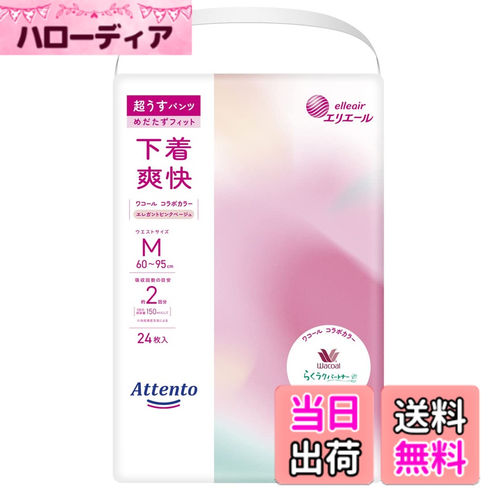 【送料無料】アテント 下着爽快 うす型パンツ 色：ピンク、サイズ：M