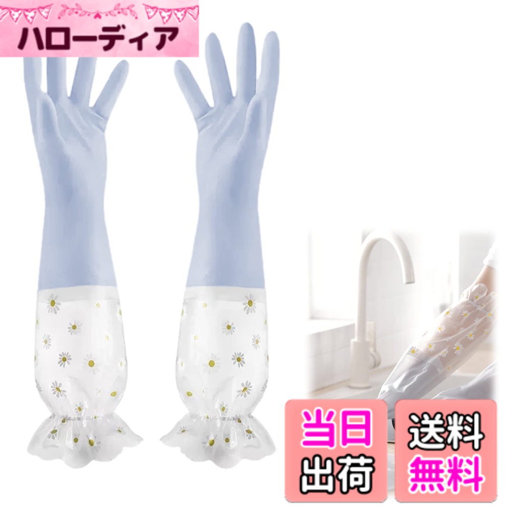 【送料無料】Doyime ゴム手袋 防水手袋 長い 滑り止め 家事用ゴム手袋 裏起毛 厚手 作業手袋 ロング手袋 作業手袋 掃除用 キッチン 洗い物 食器洗い 洗濯 園芸 炊事