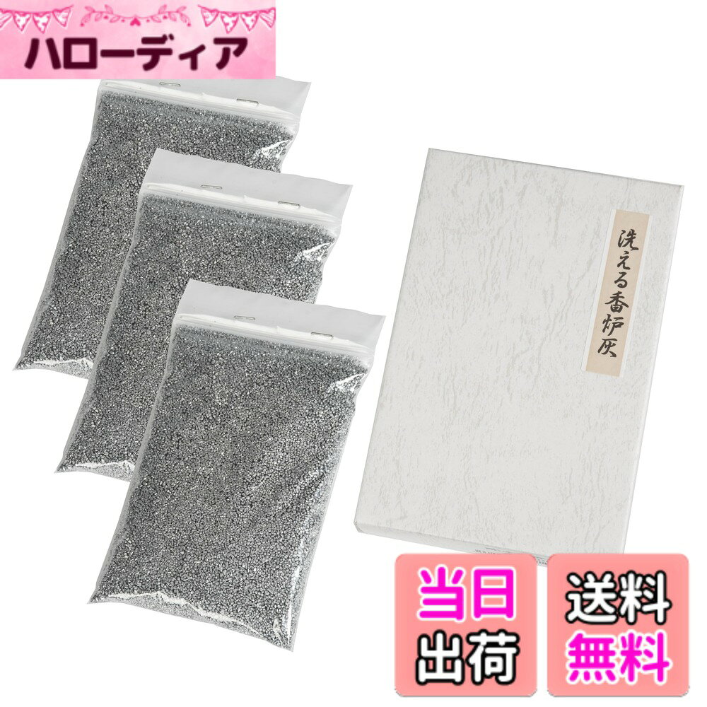 商品情報商品の説明【サンメニーについて】 サンメニーは、日本の仏具でトップシェアを誇るブランドです。皆様の日々のお祈りや故人に思いを馳せる時間に寄り添い、こころとこころを繋ぐような製品を製作しております。 【香炉灰について】 お仏壇にお線香をあげるとき、お線香を寝かせて置く、立たせておくといった使用方法にかかわらず、香炉に敷き詰めて灰を受け止める際に使用します。灰により色合いや質感は様々で、またお手入れ方法やそのしやすさも異なります。お手持ちの香炉やお部屋の雰囲気、使用するお香に合わせて、お仏壇周りやお部屋を彩ることができます。 【本製品について】 ガラスの原料である珪砂でできた香炉灰です。お手持ちの香炉に合わせてご使用になれます。風などでまわりに灰が飛び散る心配がないため、エアコンや扇風機の風が直接当たる環境でも問題なくご使用になれます。特殊な加工技術で仕上げてありますので、お線香が立て易く、また変色もせず仏壇の品位を損ないません。お手入れも、燃えた灰を取り除き、水洗いをすることでいつでも清潔で、美しい外観を保持できます。金色と銀色の2種類があり、また容量も様々なものを取り揃えております。ご使用になるお仏壇やお部屋の雰囲気に合わせて、お好みのものをお選びくださいい。 【サンメニーの香炉灰シリーズについて】 サンメニーでは、本製品のほかにも、様々な香炉灰を取り扱っております。本ページでご紹介した洗える香炉灰の他、ガラスの香炉と合わせやすい、繰り返し使えるクリスタルビーズの香炉灰や、高級感のある金銀の粒が特徴的な洗える香炉灰など、さまざまなものがございます。お手持ちの香炉やお線香をあげる頻度、お手入れ方式に合わせて、最適なものをお選びいただくことができます。主な仕様 ガラスの原料である硅砂で作った香炉灰です。風などでまわりに灰が飛び散る心配もなく、お線香が立てやすい灰となっております。お手持ちの香炉、線香立てに合わせてご使用ください。一般的な灰と異なり、ガラスの原料を用いているため繰り返しご使用になれます。飛び散りがないため、保管も簡単で初心者の方や普段お線香をあげない方も使いやすい香炉灰です。金色と銀色の2色のカラーバリエーション。ご家庭のお仏壇、仏具、仏間やリビング、またお香の香りや香炉のデザインに合わせて、お好きな色をお選びください。お試しで使用してみたい方向けの150グラムから、まとめて購入したい方向けの1キログラムまで、様々な容量をご用意しております。国内トップシェアを誇るメーカーが、日本製の仏具をお届けいたします。