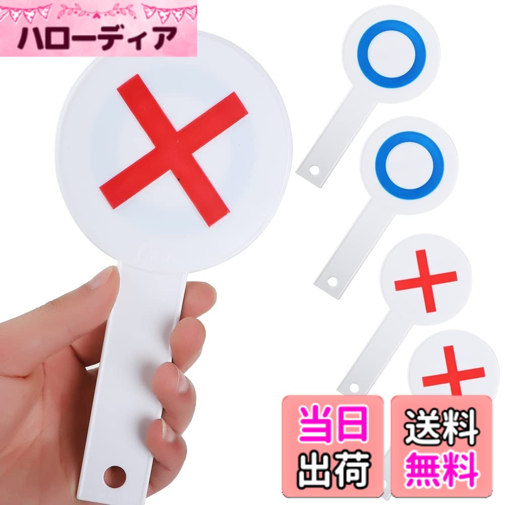 【送料無料】All Bright ○xプレート マルバツ札 5枚セット まるばつ クイズ イベン...