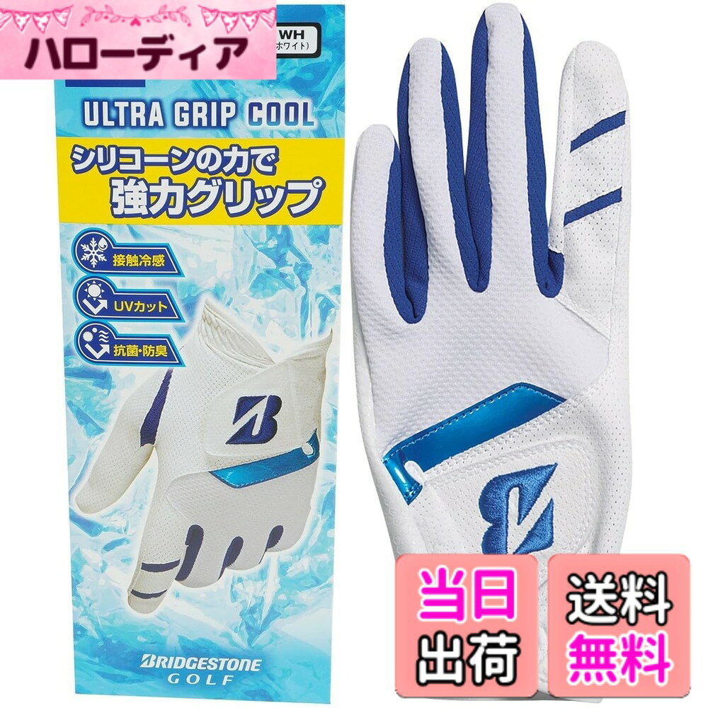商品情報商品の説明●シリコーンプリント加工 手のひら部分には合成皮革にシリコーンプリントを施し強いグリップ力を追求。（ゴルフルール適合） ●冷感素材『SUPER COOL』採用 水分が蒸発する際の気化熱を利用した冷感素材SUPER COOLを甲側に使用し、冷たさを持続。さらに糸自体に、冷感結晶体が練りこまれているため接触冷感機能もプラス。　《　抗菌・防臭、UVカット(紫外線遮蔽率約99.3%*)　》 *株式会社ナストーコーポレーション調べ ●パンチング合成皮革使用 パンチング合成皮革を採用することで通気性を確保しムレを軽減主な仕様 シリコーンプリントで強力グリップ、『ULTRA GRIP』 の夏用モデル素材：合成皮革、合成繊維サイズ18cmからとレディスサイズも展開