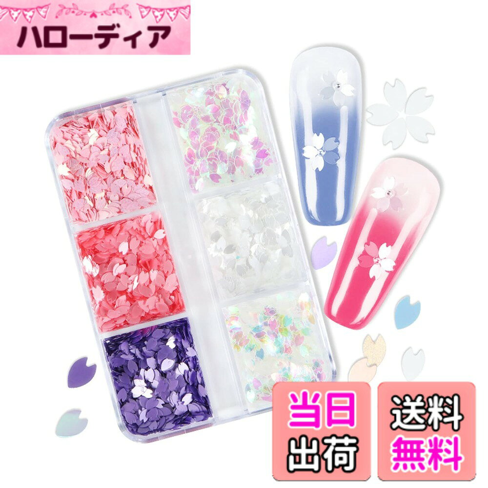 商品情報商品の説明主な仕様 【ネイル桜スパンコール】色とりどりの桜の花びらのネイルアートスパンコールを6マスゲットします。好きな色の花で爪を飾り、春の日常生活の中で手をキラキラさせることができます。【高材料】花の形をした爪のスパンコールは良質な材料で作られ、安全に肌になじみ、安心して使うことができます。【使いやすい】爪の表面をきれいにし、マニキュアを塗って、爪にスパンコールを塗って、それからプライマーを塗って、持続的な効果を得ます。【幅広く使用】3D桜の花びらネイルスパンコールは、家庭での使用やネイルショップに最適です。家、携帯ケース、本、鏡、DIY工芸品、眼鏡、カード、人体芸術、化粧などを飾るためにも使用できます。【素敵な贈り物】美しさはすべての女性の天性であり、春の爪飾りは女性と女の子への完璧な贈り物である。お母さん、友達、お姉さん、大好きな女の子にあげることができます。