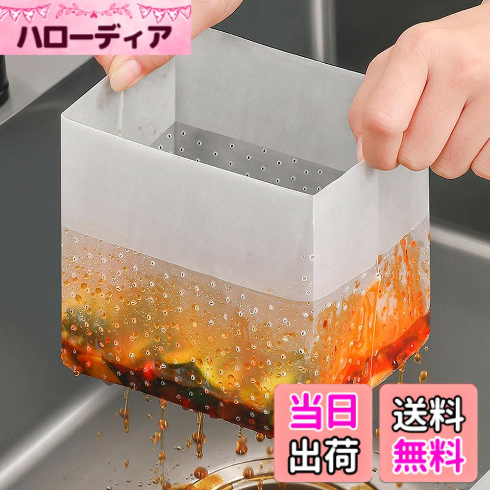 商品情報商品の説明主な仕様 【サイズ】25x10x18cm【素材】PP。150枚入りの使い捨てタイプなので、生ゴミ袋をこまめに捨てたい方にもお勧めです。【省スペース】シンクに大きい三角コーナーがあると鍋や皿が洗いにくい場合、この水切り ゴミ袋は必要なときに設置でき、シンク内で邪魔になりにくいです。【自立式 ゴミ袋】メッシュタイプで生ゴミに触れることなく、袋を絞るだけで水切りができ、快適に使えます。【水切り袋】使い捨てなのでゴミの処理も簡単！ゴミがいっぱいになったら水切り袋ごと捨てられ、お手入れの手間がかからず。【ゴミ袋】キッチンのほかに、化粧台や洗面台に設置すれば、使用したコットンや綿棒を手元で捨てられるので便利！