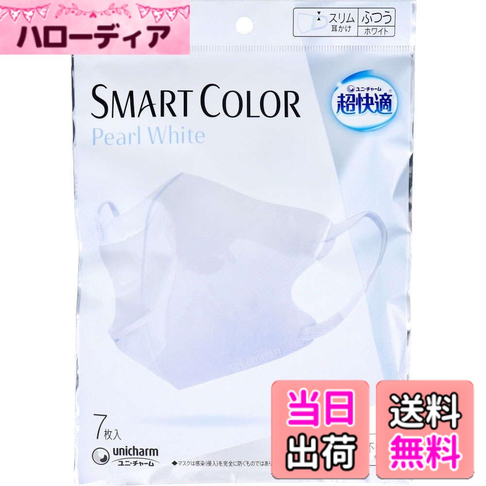 【送料無料】[超快適マスク] SMARTCOLOR ホワイト 普通 7枚入 500-512805-00 色：レッド、サイズ：S