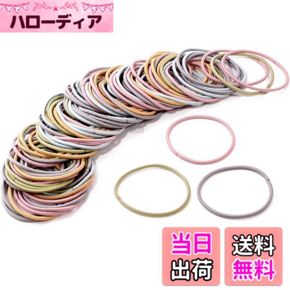 商品情報商品の説明主な仕様 【たっぷり使える!100本セット】シンプルなヘアゴムが100本入りのセットに。 ご自宅での使用以外にも職場や学校などでもお使い頂けます。 また、ハンドメイド作品作りのベースとしても重宝するシンプルなヘアゴムです。【豊富なカラーバリエーション】シンプルなカラーから明るめのカラーまで、ミックスカラーのアソートも含め9種類のバリエーションからお選び頂けます。 [カラーバリエーション] ブラック、ネイビー、ブルーグレー、ピンクベージュ、ダークピンク、チャコール、パステルカラーミックス、アースカラーミックス、くすみカラーミックス ※ミックスは5色がランダムに入っています。【様々なシーンで活躍】シンプルで使いやすいので普段使いはもちろん、ビジネスシーンやアクティブなシーンでもお使い頂けるヘアゴムです。 忙しい朝もこれ一つでヘアスタイリングが完成！【結び目のない圧着タイプ、絡みにくい】ゴムのつばぎ目は圧着されており、目立ちにくくなっております。 滑らかな表面で結んだ髪も絡みにくいヘアゴムです。【サイズ】直径:約4.2cm 太さ:約2mm ※約18cm伸びます。