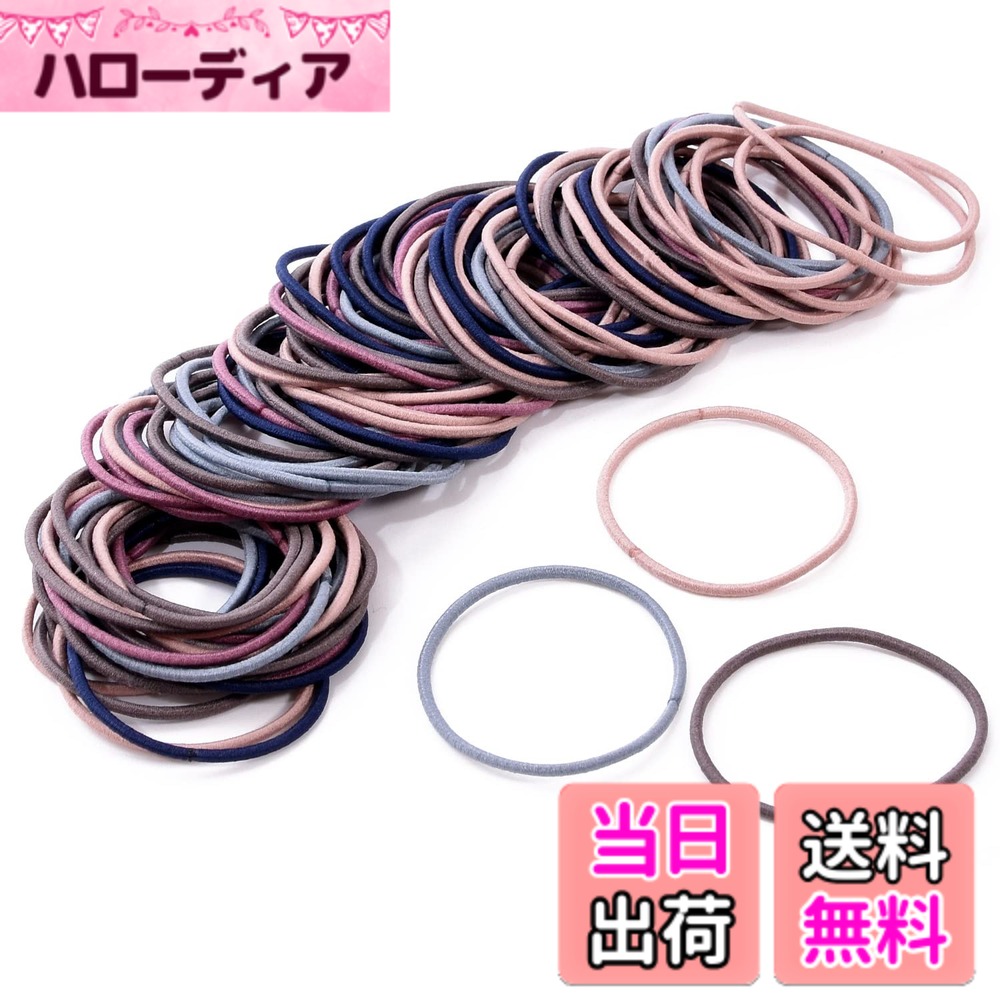 商品情報商品の説明主な仕様 【たっぷり使える!100本セット】シンプルなヘアゴムが100本入りのセットに。 ご自宅での使用以外にも職場や学校などでもお使い頂けます。 また、ハンドメイド作品作りのベースとしても重宝するシンプルなヘアゴムです。【豊富なカラーバリエーション】シンプルなカラーから明るめのカラーまで、ミックスカラーのアソートも含め9種類のバリエーションからお選び頂けます。 [カラーバリエーション] ブラック、ネイビー、ブルーグレー、ピンクベージュ、ダークピンク、チャコール、パステルカラーミックス、アースカラーミックス、くすみカラーミックス ※ミックスは5色がランダムに入っています。【様々なシーンで活躍】シンプルで使いやすいので普段使いはもちろん、ビジネスシーンやアクティブなシーンでもお使い頂けるヘアゴムです。 忙しい朝もこれ一つでヘアスタイリングが完成！【結び目のない圧着タイプ、絡みにくい】ゴムのつばぎ目は圧着されており、目立ちにくくなっております。 滑らかな表面で結んだ髪も絡みにくいヘアゴムです。【サイズ】直径:約4.2cm 太さ:約2mm ※約18cm伸びます。