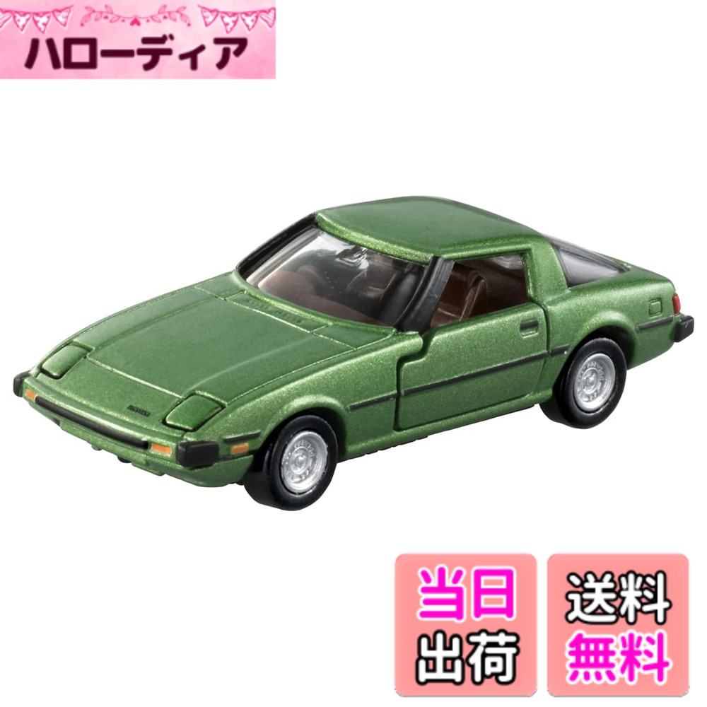 楽天市場】トミカ rx-7（ホビー）の通販