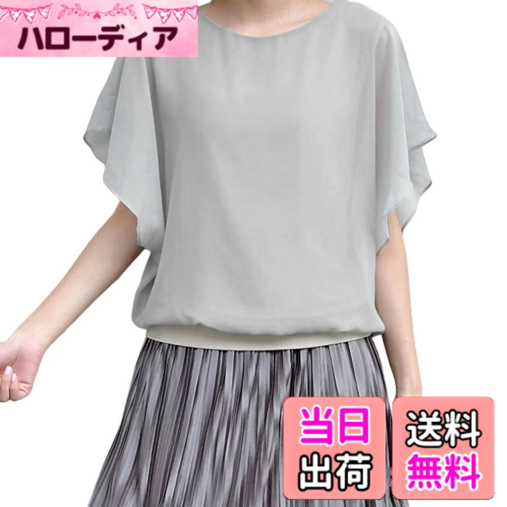 商品情報商品の説明主な仕様 【上品なシフォンブラウス】お仕事シーンに欲しい“きちんと感"と"適度な華やぎ"を備えたフリルブラウス。ホワイト、ブラック、ピンク、ネービー、ブルー、グレー、モカのお洒落な7色をご用意しており、合わせるボトムやベストを選ばない絶妙な丈感で使い勝手抜群。クラシカルなボリュームを味方に、オンコーデを洗練。無地でシンプルなブラウスで洗練された大人しい印象を作り出し、デイリーにもオフィスにも一枚でコーデが広がります。春夏に欠かさない半袖ブラウス。【大人可愛いドルマン袖 】広いドルマンスリーブで気になる二の腕をカバー、細見え効果抜群！腕周りはゆっくり着れるので少しスッキリ見えます。裏地付きてサイドも安心。タンクトップは薄いのに透けなく 涼しくて快適！腰周りもタンクトップ部分も伸びるから着やすいし、汗ばんだ体でも脱ぎやすい。ボリューム満点なデザインで気持ちもふんわり上向きに、ゆったりとしたシルエットでおしゃれながら体型カバー。フェミニンデテールを凝縮させた1枚、華奢に見せることも狙える優秀な夏服です。【着心地良い半袖tシャツ】柔らて通気性の優れた素材で着心地が快適！軽やかさがあって、華やかに魅せてくれるフレアブラウスは、春夏の定番アイテムのひとつ。今年らしいジョーゼット素材でおしゃれ指数をアップ、可さとシャレ感の両立が簡単に叶う。モード感ある甘さで素敵に！上品見えで楽ちん、コーデに抜け感と遊び心をプラス！薄手のシフォンで軽くて着心地よく疲れません。夏も涼しく過ごせます。360度どこから見ても映えて、エレガントな雰田気に。【着回し力抜群なトップス】デイリーに活躍してくれるほのシャツブラウスは1枚あると便利。通勤でもデートでも好印象を狙える社会性の高いデザインが魅力。パンツ・スカートなど幅広いアイテムに合わせやすい、オン・オフ問わず活躍する着く回し力抜群のカットソー、春夏の洒落感を手に入れる。普段着としてだけでなく、オフィスコーデなどのフォーマルなシーンなどにも使える便利なカラーや素材で、親しみやすさと大人っぽさを兼ね備えたファッション、キレイめとカジュアルのバランスが絶妙な一枚！【ご購入前確認】ご注文前、画像に移動して詳細なサイズをご確認ください。よく分からない場合、いつでも弊社までご相談ください。※梱包によるシワが発生場合もありますが、アイロンをかければ対応できます。袖の部分はアイロンかけ過ぎないよう要注意です。※厳格な品質管理を実施していますが、縫い目から少々糸が出る箇所もある可能性もございます。お客様は自分で簡単に取り扱えますが、どうしても気になる場合、注文履歴ページまたは出品者詳細ページより弊社までご連絡ください。brFit type : ルーズフィットbrCare instructions : 洗濯機可