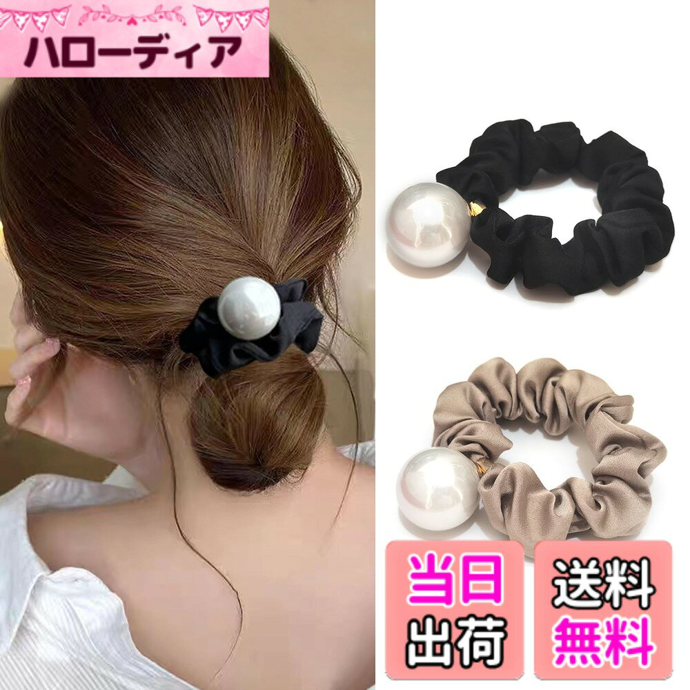 商品情報商品の説明主な仕様 ヘアゴム 黒 パール シュシュ 髪ゴム 真珠 ヘアアクセサリー 髪留め ゴム 跡がつかないヘアゴム 通勤 通学 上品 オフィス 髪飾り レディース 大人 可愛い シンプル シュシュ 派手 2個セット【商品仕様】素材：ポリエステル+ゴム+パール、寸法：直径約7cm、重量：約13g、2個入り、カラー：ブラック＆ベージュ。【実用】伸びが良く使いやすいヘアゴムで，耐久性に優れています。よい伸縮性の高品質ラバーで構成されていますので、最大で20cmまで伸ばしてもしっかりと元に戻ることができますのよく伸びるヘアゴムです。高丸子ヘアスタイル、低丸子ヘアスタイル、カジュアルなヘアスタイル、複雑なヘアスタイルにもぴったりですよ。それぞれの感覚を体現することができて、簡単でおしゃれでだるい、とても実用的です。【デザイン】シンプルなスタイル、美しくてかわいい、異なる服に一致することができます！どんな季節にも適しています！お出掛け時、会社などいろいろな場所で活躍します。家、職場、車、カバンの中など様々な場所に携帯できます。この美髪シュシュは母親、妻、姉妹、友人、そしてあなた自身への理想的な贈り物です。【ご注意&サービス】商品写真はできる限り実物の色に近づけるように加工しておりますが、設備の解像度と環境の違いにより、異なる場合がございますので予めご了承下さい。万が一商品にご不満な場合にはご遠慮なくカスタマーサポートまでご連絡ください。又はご不明な点がございましたら、お気軽にお問い合わせください。