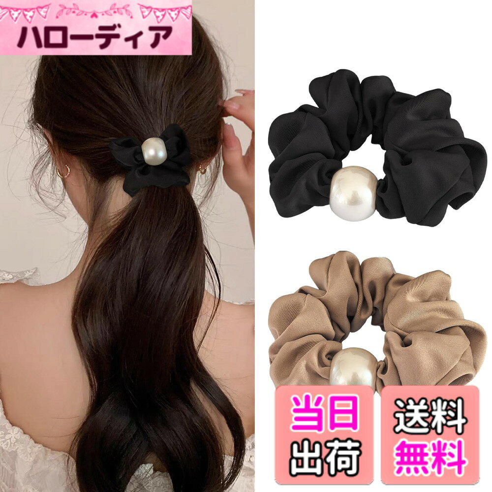 【送料無料】Fuyunohi ヘアゴム パール シュシュ 2個セット ゴム 跡がつかないヘアゴム 髪ゴム おしゃれ 髪留め ヘアアクセサリー 大人 美髪シュシュ レディース ビューティー 色：ブラック+ベージュ