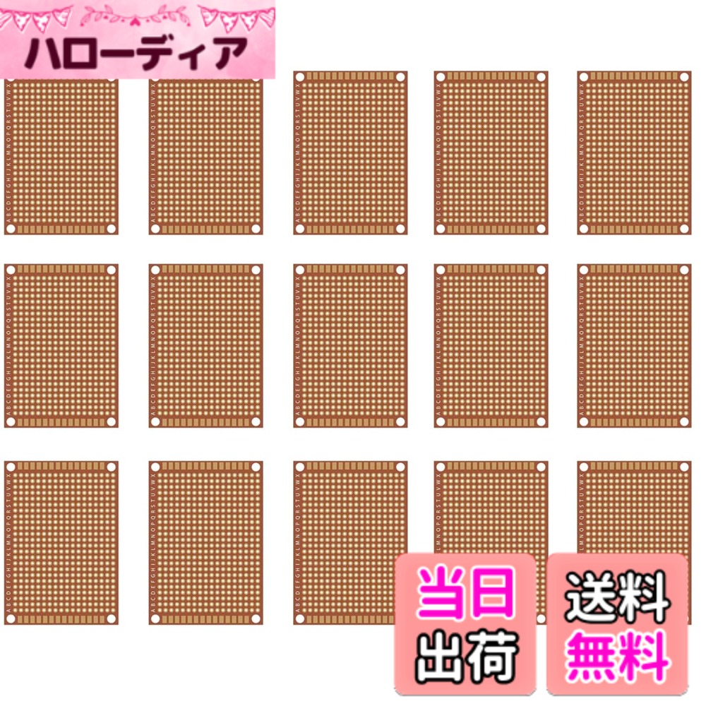 【送料無料】ユニバーサル基板 15個 (PCB 50mmx70mm) PCB回路基板 ユニバーサル ブレッドボード プロトタイプ 実験プレート DIYはんだ付け