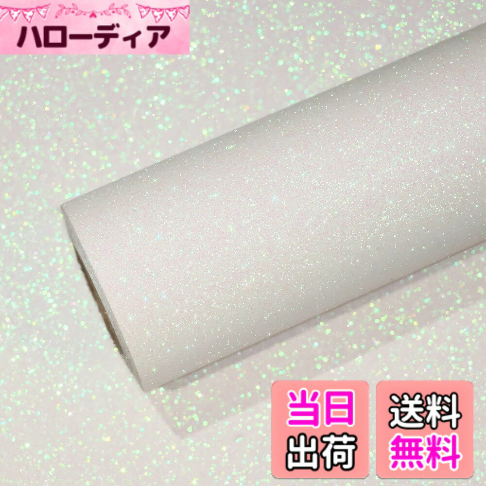 商品情報商品の説明主な仕様 【商品基本仕様：色・素材・サイズ・枚数】 色：ホワイト（白色）のみで、ラメ入りグリッター設計で華やかな印象を与えます。 素材：高品質 PVC 材質で、破れにくく厚手のため質感が優れています。 サイズ：幅 40cm x 長さ 300cm の長尺タイプで、大面積の貼付や自由なカットに対応。 枚数：1 枚入りで、1 回の購入で多用途に使用可能です。【光沢感と視覚効果】 シートにはラメが混入したグリッター加工が施されており、明るい光沢感があり、キラキラ輝く演出ができます。部屋のインテリアや小物の装飾に使用すると、高級感と華やかな風格を瞬時に引き出し、空間の雰囲気をガラッと変えられます【貼付・カットの利便性：うちわ対応・子供も使える】 貼付：のり付きタイプで台紙を剥がすだけ簡単に貼れます。うちわのような曲面（表面が平滑な場合）にも貼りやすく、接着力が強くてズレにくいです。 カット：剥紙の裏面に方眼と目盛りが印刷されているため、寸法どおりに簡単にカットでき、無駄が少なく DIY に最適です。 操作性：専門知識がなくても手順が簡単なため、子供でも安全に使用（成人の監視下で） でき、学校の工作や家庭の小物リメイクにも適しています【剥離特性：注意点を確認ください】シートは「剥がせるタイプ」で下地を傷めにくいですが、剥離時にはヘラやナイフなどの工具が必要です。また、貼付期間や下地の材質によっては、完全に糊が残らないことをできません。剥離後は必要に応じて糊取り剤で処理することを推奨します【耐久性と使用期間】耐久性：厚手 PVC 材質で耐摩擦性に優れ、日常の接触や微な衝撃でも破れたり損傷したりしにくく、長期間使用できます。 使用期間：通常の家庭内環境（水気や油気が少ない場所）で使用する場合、1-2 年の使用寿命を期待できます。キッチンや浴室など過酷な環境では寿命が短くなる可能性があります