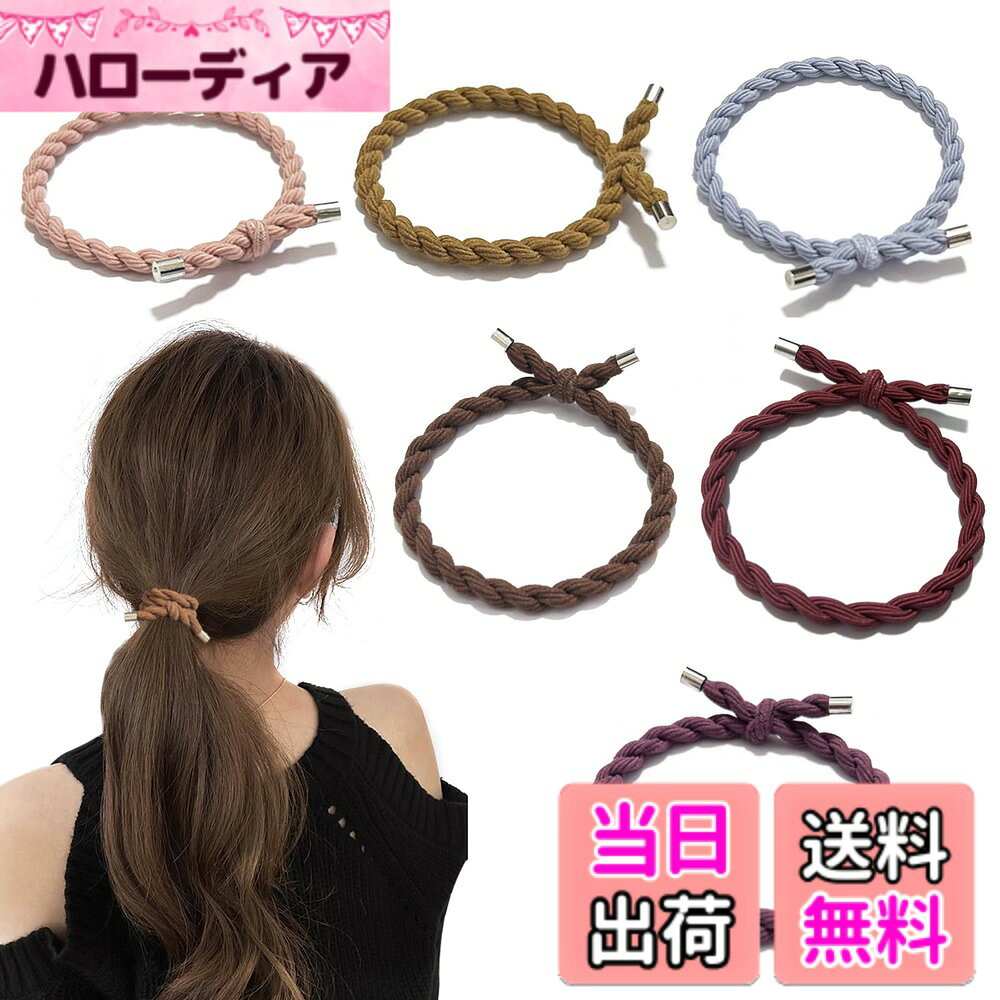 【送料無料】Fuyunohi ヘアゴム 黒 6本セット 大人 輪ゴム お団子 跡がつかない おしゃれ ヘアアクセ 紐 女性 アクセサリー 韓国風 髪留め 高弾性 無地 ロープ風 かわいい 金具付き 色：六色