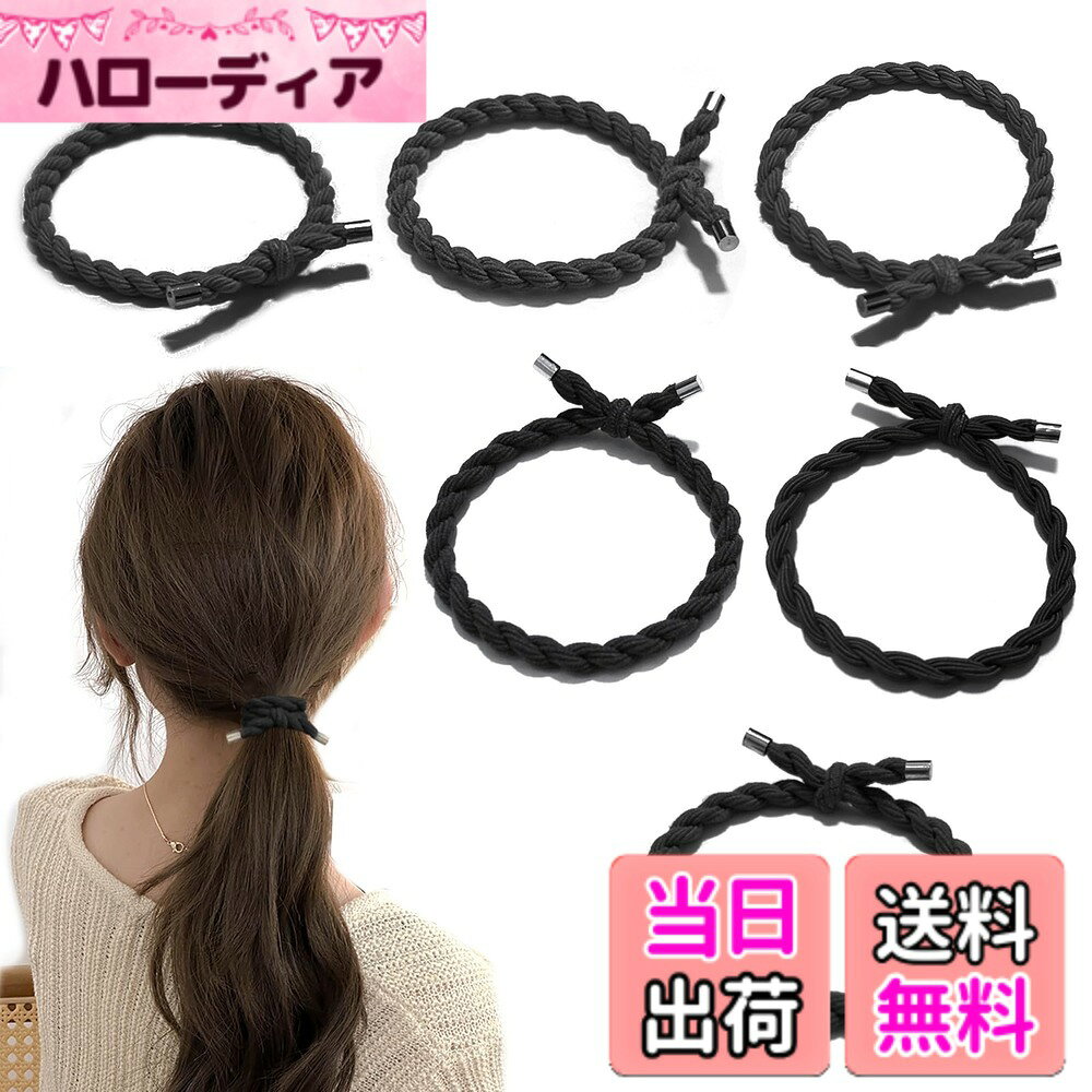 商品情報 商品の説明 主な仕様 【商品仕様】素材：伸縮ゴム 合金 ポリエステル、寸法：直径約6cm、重量：約20g、6個入り 小ぶりなサイズ感で、使わないときはバッグやポーチに入れておいても場所を取りません。br【簡約設計】ロープ状の風合いがおしゃれな6色セットヘアゴム。シンプルで高級感のある色とデザインは、仕事でも生活でも使いやすく、気分に合わせてコーディネートできる。br【実用】伸びが良く使いやすいヘアゴムで，耐久性に優れています。最大で30cmまで伸び、しっかりと元に戻ります。髪にゴム跡を残さずにとまられます。br【髪ゴムだけてなく】また、使わないときはブレスレットとして身につけるなど、シンプルなアクセサリーとしても使えるので、とても便利でいいですね。br【ご注意&amp;サービス】商品写真はできる限り実物の色に近づけるように加工しておりますが、設備の解像度と環境の違いにより、異なる場合がございますので予めご了承下さい。万が一商品にご不満な場合にはご遠慮なくカスタマーサポートまでご連絡ください。又はご不明な点がございましたら、お気軽にお問い合わせください。 # 【送料無料】Fuyunohi ヘアゴム 黒 6本セット 髪ゴム 大人 輪ゴム 髪をまとめるとき、どのヘアゴムを使うか迷ったことはありませんか？市販のヘアゴムは、すぐに切れてしまったり、髪に跡がついたりすることが多く、ストレスがたまりますよね。このようなお悩みを解消するために開発されたのが、Fuyunohiのヘアゴムです。 おしゃれで高弾性のゴム製ヘアゴムは、髪に優しく、使い心地も抜群。特に、伸縮性が高く、しっかりと髪をまとめてくれるため、日常使いにもぴったりです。デザインもシンプルで上品なので、どんなスタイルにもマッチします。 この商品を使えば、髪がまとめやすく、外出先でも不安を感じることなく過ごせます。さらに、使わない時はブレスレットとしても楽しめるので、機能性とスタイルを両立させたアイテムと言えるでしょう。あなたもFuyunohiのヘアゴムで、毎日のスタイルをアップデートしてみませんか？ ## 高弾性で跡がつかない！使いやすさのポイント Fuyunohiヘアゴムの最大の魅力は、その高弾性です。伸縮性が高く、最大で30cmまで伸びるため、髪の量に応じて柔軟に対応できます。これにより、結び目が緩む心配もなく、しっかりと髪をまとめてくれます。 また、髪に跡が残りにくい設計になっているため、長時間の使用でも安心です。普通のヘアゴムだと、外したときに髪に跡がついてしまうことがありますが、このヘアゴムならそんな心配は無用です。朝から晩まで、常にキレイに髪をまとめてくれます。 デザインもおしゃれで、シンプルなロープ風のデザインが特徴です。どんな服装にも合わせやすいので、ビジネスシーンからカジュアルな日常まで、幅広く活用できます。おしゃれを楽しみたい大人女子には、非常に重宝するアイテムです。 また、パッケージには6本のセットが含まれており、色彩も多様なので、その日の気分に合わせて簡単にコーディネートが楽しめます。使い勝手が良く、ストレスフリーで髪のセットができるのは、まさにこの商品ならではです。 ## コメント欄に満載の高評価！実際の使用感 Fuyunohiのヘアゴムは、実際に使っている方から多くの高評価をいただいています。特に嬉しいコメントには、「使い心地がとても良い」「跡がつかないので助かる」という意見が目立ちます。また、「落ち着いたデザインで職場でも使える」といった声もあり、大人の女性にもおすすめです。 商品の耐久性についても高く評価されています。「何度も使っても切れにくい」というレビューが多く、実際に使用しているとその強さを実感できます。特に、日常使いで髪をまとめることが多い方にとっては、その信頼性が非常に嬉しいポイントです。 さらに、使わない時にはブレスレットとしても使用できるという声も！シンプルでお洒落なデザインが、普段使いのアクセサリーとしても活躍します。これにより、外出時に「髪ゴムを忘れた！」という心配がなくなるのも嬉しいポイントです。 このように、実際の購入者からの高評価が多数寄せられていることは、非常に安心感につながります。手に取ってみたくなる製品です。 ## 注意点と商品の取り扱いについて Fuyunohiのヘアゴムを使用する際には、いくつかの注意点があります。まず、非常に高弾性であるため、髪をまとめる際には無理に引っぱらないようにしましょう。特に、髪が絡まっている場合は、優しく扱ってあげることが大切です。 また、色合いは実際の商品と多少異なる場合があります。これは光の反射や環境によるものなので、あらかじめご了承ください。 洗濯については、手洗いをおすすめします。洗濯機での洗濯は、ヘアゴムが引っかかったり、破損する恐れがありますので注意が必要です。乾燥は自然乾燥で行ってください。 カスタマーサポートも充実しており、万が一商品に不満があった場合には、気軽にお問い合わせ可能です。お客様の声を大切にし、改善に努めている姿勢が伺えます。 ぜひ、Fuyunohiのヘアゴムをお試しになり、その使い心地を実感してください！シンプルでおしゃれなデザインが、あなたのスタイルを引き立ててくれるでしょう。 ## まとめ - 高弾性で跡がつかない設計。 - シンプルでおしゃれなロープ風デザイン。 - 日常使いからビジネスシーンまで対応。 - 使わない時はブレスレットとしても活用可能。 - 耐久性が高く、安心して使用できる。 - カスタマーサポートが充実しているので、困ったときも安心。 Fuyunohiのヘアゴムで、あなたの髪を美しく整えましょう。その使いやすさやデザインに驚いていただけるはずです。ぜひ、お試しいただき周囲の方からの反応もお楽しみください！