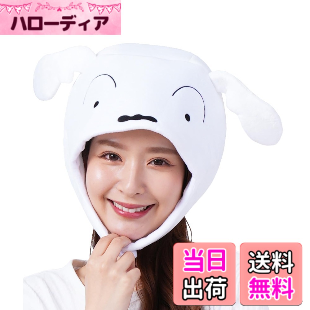 【送料無料】着ぐるみ キャップ 帽子 クレヨンしんちゃん シロ 色：ホワイト、サイ...
