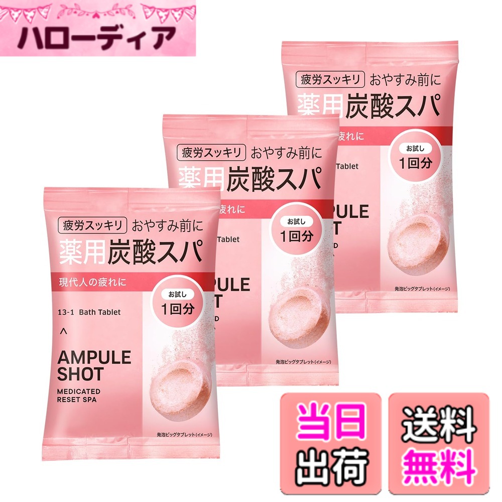 商品情報商品の説明おやすみ前に疲労スッキリ 薬用炭酸バスタブレット 疲労回復　冷え性　腰痛・肩こり　にきび・肌荒れ 白濁ピンクのお湯色　フローラルの香り主な仕様 おやすみ前に疲労スッキリ薬用炭酸バスタブレット疲労回復　冷え性　腰痛・肩こり　にきび・肌荒れ白濁ピンクのお湯色フローラルの香り