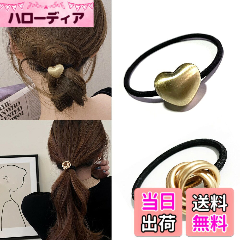【送料無料】Fuyunohi ヘアゴム 黒 おしゃれ 大人 ヘアアクセサリー 飾りつきヘアゴム 2本セット金属 シンプル 輪ゴム 髪飾り ヘアゴム お団子 おしゃれ 髪ゴム 黒 髪ゴム ファクション 韓国風 上品 美髪 髪留め ヘアゴム ビジュー 色：1-不規則な金具+ハート