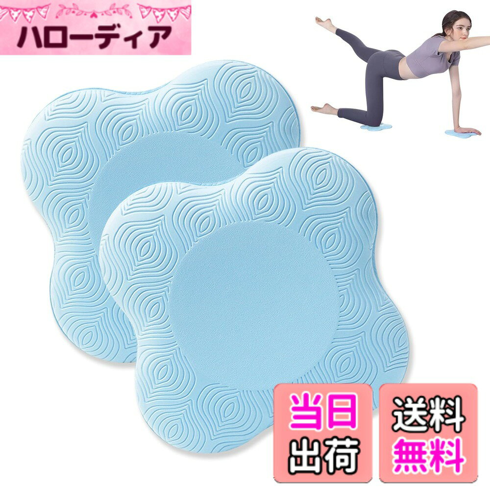 商品情報商品の説明【高品質素材】ポリウレタン素材を採用し、厚みを前提に柔らかさを確保し、クッション力のある低反発素材で肘や膝への負担を軽減できます。 【肘と膝の保護】運動中に肘や膝が直接地面に触れる必要があると、痛みを引き起こし、怪我につながります。 ヨガマットを使用すると、ヨガやピラティス、ストレッチなどの際に接触時の痛みが軽減され、身体への負担が軽減されます。 【滑り止め設計】表面はくぼみとテクスチャーで設計されており、ヨガマットの滑りを防ぎ、ヨガマットを目的地に置くことができ、ヨガマットの滑りによる怪我を防ぎます。 【お手入れ方法】汚れや汗がついても水洗いで簡単にお手入れが簡単です！ 同時にアルコールによる拭き取り消毒も選択でき、清潔で無菌の状態で使用できます。 【パッケージ内容】数量：2枚 サイズ：長さ20cm、幅20cm、厚さ2.2cm。 製品は小さくてバッグに入れて持ち運べるので、非常に便利です。主な仕様 【高品質素材】ポリウレタン素材を採用し、厚みを前提に柔らかさを確保し、クッション力のある低反発素材で肘や膝への負担を軽減できます。【肘と膝の保護】運動中に肘や膝が直接地面に触れる必要があると、痛みを引き起こし、怪我につながります。 ヨガマットを使用すると、ヨガやピラティス、ストレッチなどの際に接触時の痛みが軽減され、身体への負担が軽減されます。【滑り止め設計】表面はくぼみとテクスチャーで設計されており、ヨガマットの滑りを防ぎ、ヨガマットを目的地に置くことができ、ヨガマットの滑りによる怪我を防ぎます。【お手入れ方法】汚れや汗がついても水洗いで簡単にお手入れが簡単です！ 同時にアルコールによる拭き取り消毒も選択でき、清潔で無菌の状態で使用できます。【パッケージ内容】数量：2枚 サイズ：長さ20cm、幅20cm、厚さ2.2cm。 製品は小さくてバッグに入れて持ち運べるので、非常に便利です。