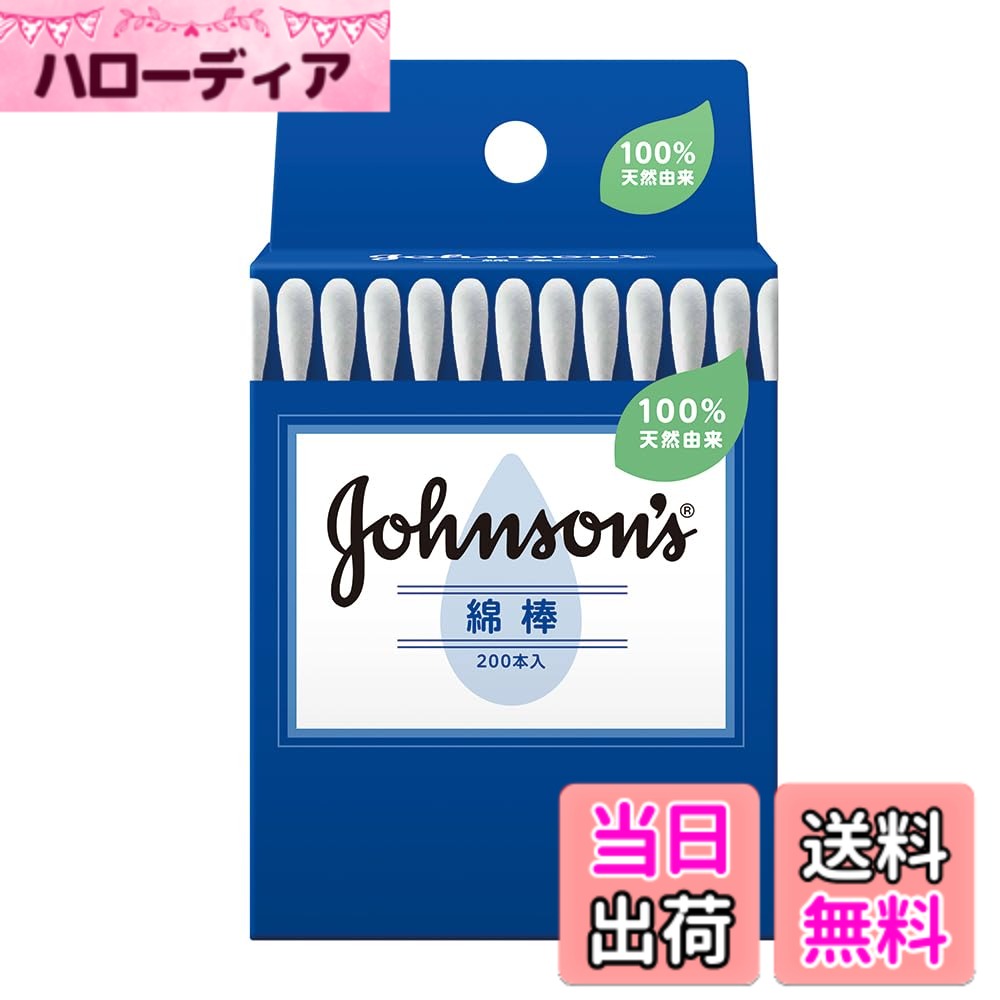 商品情報商品の説明ジョンソン綿棒200本入x3個主な仕様