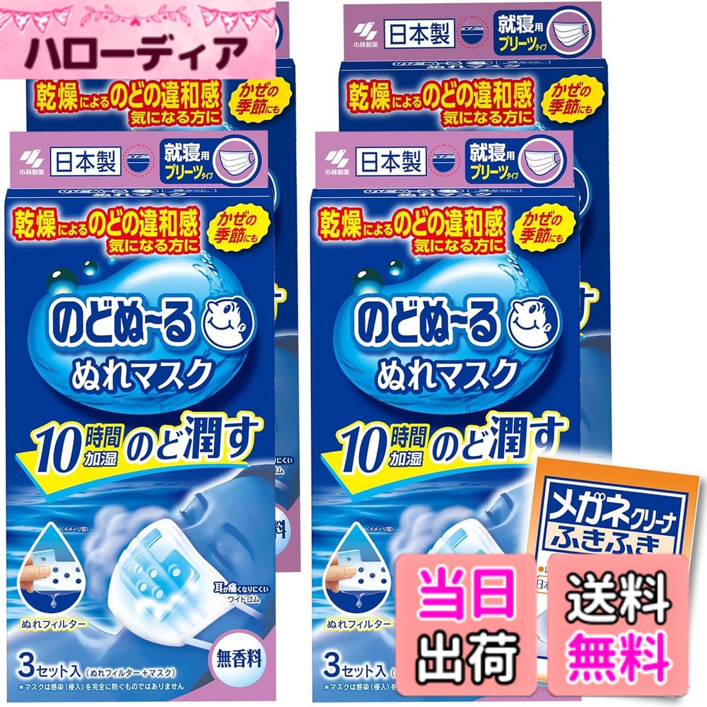 商品情報商品の説明商品紹介 乾燥が不安な時に 10時間加湿　のど潤す 耳が痛くなりにくいワイドゴム 無香料 ＊マスクは感染（侵入）を完全に防ぐものではありません ＜製品特徴＞ ●スチーム効果で約10時間※1のどをうるおし続けます。 フィルター中の水分が呼吸によって蒸気となりのどをうるおします。 たっぷりの水分で、朝までうるおいが持続します。 ※1　使用環境によって持続時間は異なります。 ●楽に呼吸できる、通気性不織布と特殊形状フィルター ＜マスク＞ 薄手の通気性不織布を採用しています。 ＜ぬれフィルター＞ 鼻呼吸を妨げない形状で、口のあたる部分に通気口があいています。 ●繊維が細く、やわらかい不織布を採用しているので気持ちいい肌触りです。 ●ソフトなワイドゴムで耳への負担を和らげます。 ・乾燥する季節の就寝時に ・ホテルなどで ・電車、飛行機で 原材料・成分 素材 本体：ポリプロピレン 耳ゴム：ポリエステル、ポリウレタン ぬれフィルター：パルプ、レーヨン、ポリエチレン、ポリプロピレン主な仕様 スチーム効果で約10時間のどをうるおし続けます。※使用環境によって持続時間は異なります。ウイルス飛沫対策ができます。※マスクのフィルター効果により楽に呼吸できる通気性不織布と特殊形状フィルターを採用しています。繊維が細く、やわらかい不織布を採用しているので気持ちいい肌触りです。ソフトな幅広ワイドゴムで耳への負担を和らげます。※マスクは感染（侵入）を完全に防ぐものではありません
