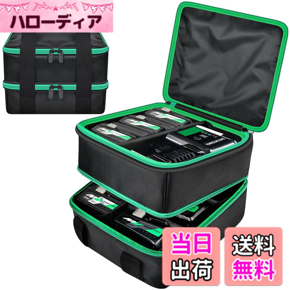 商品情報 商品の説明 説明 HiKOKIバッテリー収納ケース マルチバッテリー用バッグ 36V 18V 14.4V 12V 10.8V 9.6V 7.2V 3.6V、HiKOKIバッテリー充電器にも対応 両面大容量タイプ 主な仕様 余裕の収納力：HiKOKI日立バッテリーパックは、36V2.5Ah/18V5.0Ahと対応する充電器を含む、あらゆるタイプのバッテリーを収納でき耐久性と長寿命：HiKOKI日立バッテリーキットは、高品質の材料で作られており、厳格な縫製と優れた耐久性を確保するために処理されます。 高密度のオックスフォード布で作られ、効果的にほこり、傷、水しぶきや損傷から内部アイテムを保護します。 HiKOKI日立バッテリーと付属品を長期間確実に使用できます。 屋外環境でも完全に保護し、HiKOKI日立のバッテリーや充電器を清潔に保ちます。考え抜かれた多機能デザイン：HiKOKI日立バッテリーパックは、実用的な二層構造で、バッテリーの出し入れが簡単です。 一番上の層は充電器とバッテリーを安全に収納するためのもので、一番下の層はHiKOKI日立バッテリーの様々なモデルを収納するのに十分な広さがあります。 HiKOKI日立のバッテリーをイメージしたグリーンのエッジデザイン。頑丈なダブルジップデザインのHiKOKI日立バッテリーパックは、収納物へのスムーズで簡単なアクセスをします。カスタム・インテリア・デザイン：HiKOKI日立バッテリーパックには、2つの長い仕切り板と12の短いナイロン仕切り板を含む、14の取り外し可能な仕切り板が付属しています。 HiKOKI日立バッテリーパックは、様々なサイズのバッテリーパックに対応できるよう、DIYによる調整が可能です。 また、バッテリーが互いに動いたり、傷がついたり、ぶつかったりするのを防ぎます。持ち運びが簡単：HiKOKI日立バッテリーパックには、持ち運びに便利な頑丈なハンドルと快適なハンドルパッドが付いています。 日立バッテリーパックは、建設、メ # 【送料無料】HiKOKIバッテリー収納ケース マルチバッテリー用バッグ 36V 18V 14.4V 12V 10.8V 9.6V 7.2V 3.6V、HiKOKIバッテリー充電器にも対応 両面大容量タイプ 収納に困っていませんか？バッテリーや充電器が散乱していると、使用時に手間がかかり、イライラすることが増えますよね。特に、複数の種類のバッテリーを使う場合、しっかりとした収納が求められます。そんな悩みを解消するのが「HiKOKIバッテリー収納ケース」です。この収納ケースは、さまざまなバッテリーサイズに対応しており、持ち運びやすいデザインが魅力。高品質な材料を使っているため、耐久性も抜群です。お仕事やDIYでバッテリーを使う方にとって、必需品と言えるでしょう。使いやすさと収納力の両方を兼ね備えたこのケースで、サッとバッテリーを取り出し、効率良く作業を進めましょう。あなたの作業環境を整えるために、この商品をぜひご検討ください。 ## 優れた収納能力 このバッテリー収納ケースは、様々なバッテリータイプに対応しており、収納可能なサイズが広いのが特長です。例えば、36V、18Vから、さらに小型の12Vや10.8V、3.6Vまで、ほぼ全てのHiKOKIバッテリーを一つのケースにまとめることができます。これにより、別々に保管する手間が省け、必要な時にすぐ取り出せるのが大きなメリットです。入れ子式のデザインにより、異なるサイズのバッテリーを整理しやすく、バッテリーを取り出す際のストレスを軽減します。特に、作業現場やDIYなどで頻繁にバッテリーを使用する方には、大変便利な仕様です。 また、収納部はしっかりとした仕切りで区切られているため、バッテリー同士が互いにぶつかる心配もなく、傷やダメージを防ぎます。多くの収納ケースに見られるスペースの無駄をなくし、より効率的に設計されています。大容量の収納力を持ちながらもコンパクトにまとめることができるこのケースは、特に限られたスペースで作業する方にも最適です。 ## 驚くべき耐久性 HiKOKIバッテリー収納ケースは、耐久性が非常に高い品質素材で作られています。特に、厳選された高密度オックスフォード布を使用しており、日常的な使用でも安心して使えるのが魅力です。この素材は、耐水性を兼ね備えているため、万が一の水濡れにも耐えることができます。これにより、屋外での使用でも安心です。 縫製も非常にしっかりしており、日常の摩耗にも強いため、長期間にわたって使用できます。強風や雨の中での作業を想定した設計、つまりは、厳しい環境でもバッテリーを保護できることが、この製品の大きな利点となります。特に建設現場など、過酷な条件下で働く方にとっては、非常に役立つアイテムと言えます。 さらに、このケースは、内部をしっかり保護することでバッテリーの劣化を防ぐことにも貢献します。これにより、長期間の使用が可能となり、コストパフォーマンスに優れた商品です。バッテリーの品質を維持したい方にぜひお勧めしたい製品です。 ## 機能的なデザイン このバッテリー収納ケースは、機能的なデザインが非常に評価されています。二層構造になっており、上部にはバッテリーと充電器を安全に収納できるスペースが備わっています。一番下の層には、さまざまなモデルのHiKOKIバッテリーが収納できるので、必要なものをすぐに取り出せます。特に、頑丈なダブルジップが採用されているため、スムーズに開閉できるのも嬉しいポイントです。 また、取り外し可能な仕切り板が14枚付属しており、ユーザー自身でカスタムが可能です。これにより、バッテリーの大きさに応じて収納スペースを最適に調整できます。バッテリーが互いにぶつかることを防ぎ、長期間にわたって安心して保管できます。 持ち運びに関しても考慮されており、頑丈なハンドルと快適なハンドルパッドが付いています。これにより、運搬する際にもストレスを感じないよう設計されています。あなたの作業環境をよりスムーズにするために、このバッテリー収納ケースは最適な選択でしょう。 ## 使い方と注意点 このバッテリー収納ケースは、非常に使いやすく設計されています。まず、バッテリーおよび充電器を安全に収納する場所を確保した後、通常使用する頻度に応じて、必要なアイテムを手前に配置しましょう。収納が完了したら、しっかりとダブルジップを閉じることで、内部のアイテムを保護できます。また、カスタム仕切りを利用して、あなたの使用スタイルに合わせた収納をしてください。 ただし、注意が必要な点もあります。まず、高温環境や直射日光の当たる場所での保管は避けましょう。これにより、バッテリーの劣化を防げます。また、収納ケースを冷水で洗浄する際は、必ず中を空にして、乾燥させてから使用することが重要です。 このように、適切な使い方をすることで、バッテリーを安心して保管し、長期間にわたってその性能を維持できます。特に、頻繁にバッテリーを使用する方には、ぜひお勧めしたい商品です。 ## まとめ - 多様なサイズに対応したバッテリー収納ケース。 - 優れた耐久性と高品質な素材使用。 - 機能的な二層構造で使いやすいデザイン。 - 取り外し可能な仕切り板でカスタマイズ可能。 - 持ち運びが簡単でストレスフリー。 - 高温や直射日光を避けて保管が必要。 HiKOKIバッテリー収納ケースは、あなたの作業環境を一新する頼もしいパートナーです。ぜひ一度手に取ってみてください。