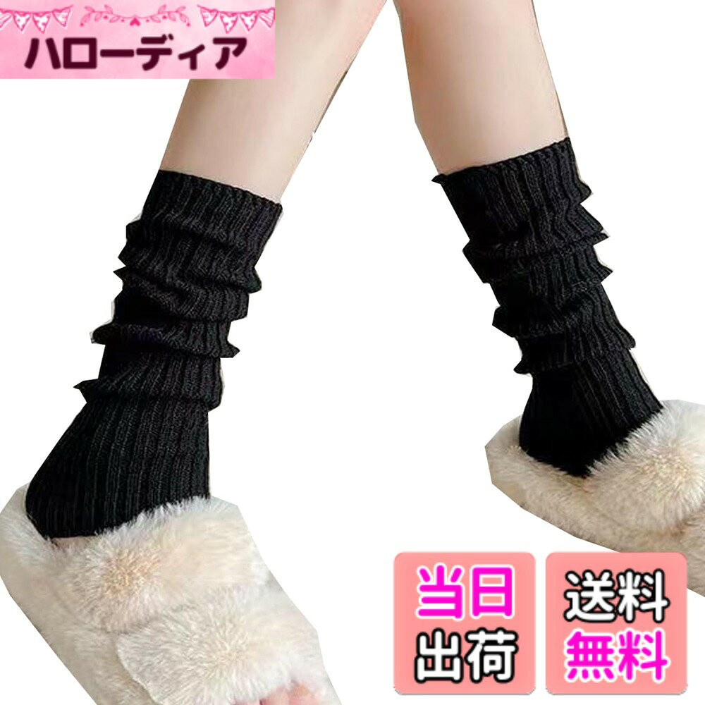 商品情報商品の説明主な仕様 様々なサイズとスタイルから選択可能 ！あったかオシャレに冷え対策！ふわふわで柔らかい生地なので快適な穿き心地。穿いた瞬間あったか。高品質だから耐久性も。保湿性、吸湿性抜群のニット素材 伸縮性ありゆったりしているので動きやすい。お出かけの防寒や温活だけでなく、オフィスワークや屋外での仕事等にも最適です。クシュっとして足元中心に、伸ばせば膝までカバーします。またアームウォーマーとしてもご使用いただけます。スカートとの相性も良いのでコーディネートも楽しめます。レッグウォーマー ロングシンプルなデザインでデイリースタイルに取り入れやすく、普段のお出かけやヨガやフィットネス、登山などスポーツでのコーディネートまで様々なシチュエーションで重宝します。厚手で快適: 寒い冬に足を暖かく健康に保ちます。（洗濯機洗いの場合は洗濯ネットに入れ、干すときは陰干ししてください）