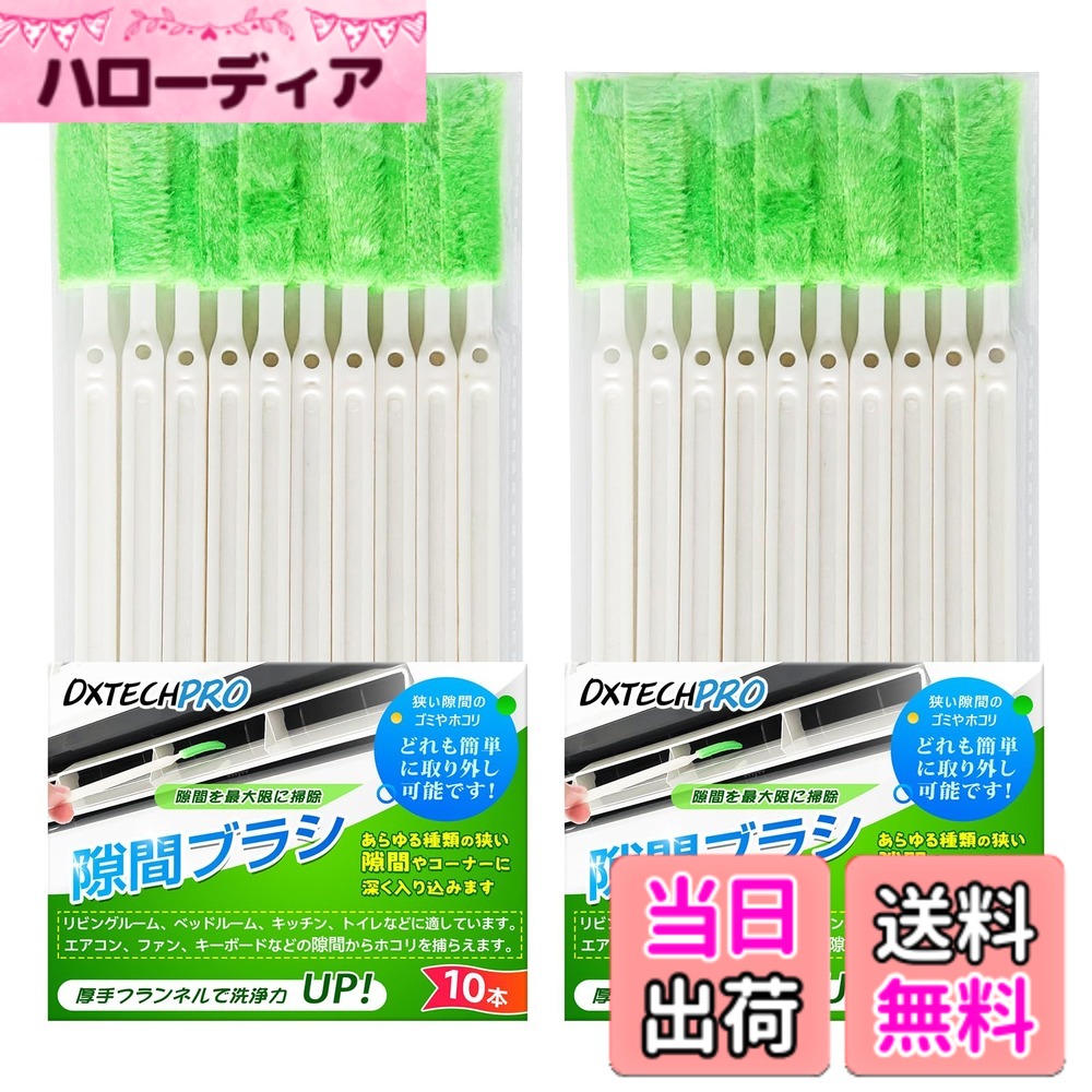 【送料無料】DXTECHPRO エアコン 掃除 ブラシ 隙間ブラシ 隙間掃除 ファン隙間に入る 掃除道具 トイレ掃除 キッチン掃除 水回り掃除 空気清浄機掃除 掃除道具 水筒 トイレ掃除 色：緑 20本、サイズ：17センチメートル hellodear-10489848 ハローディア楽天市場店 パッケージ画像