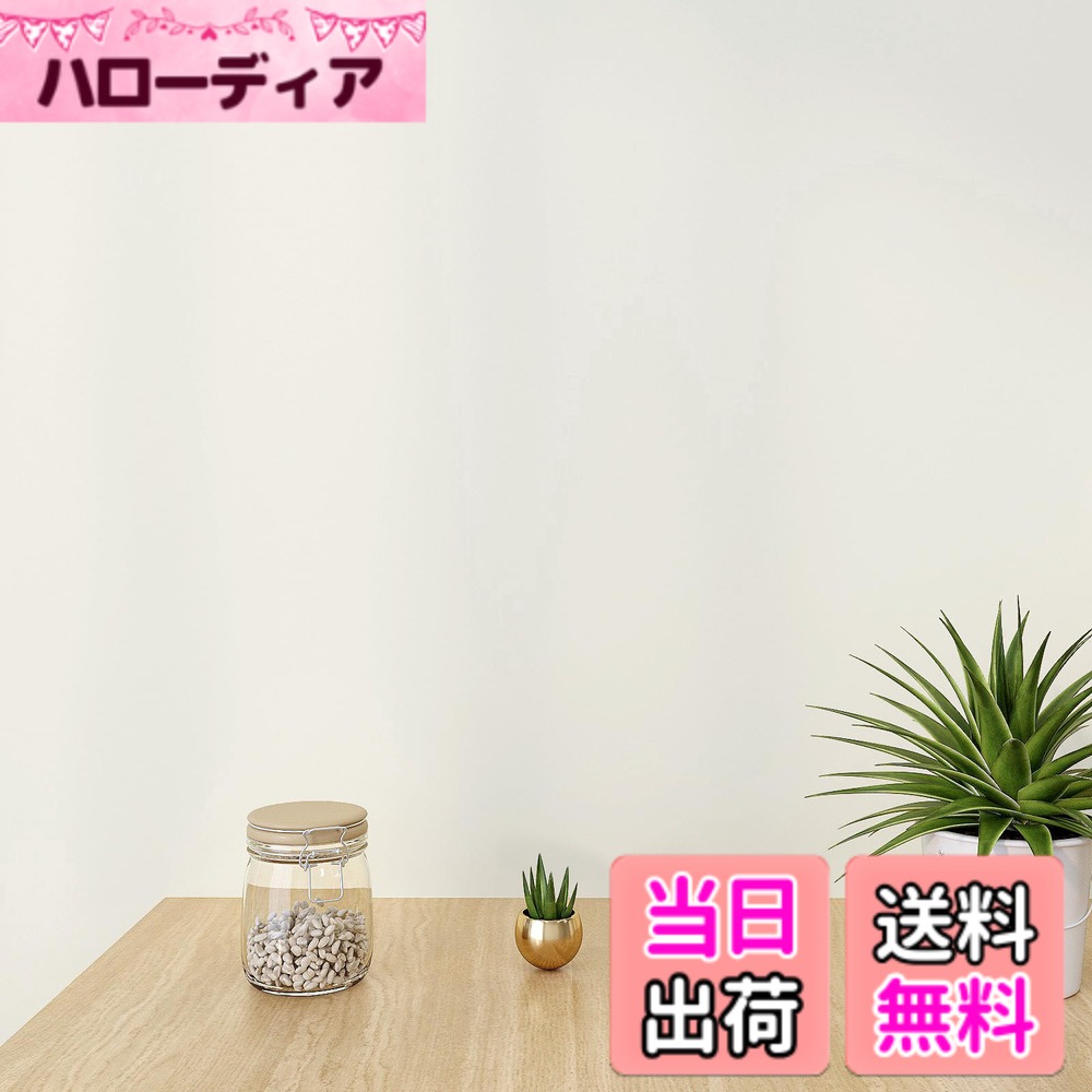 商品情報商品の説明主な仕様 【商品仕様】サイズ：幅40cmx長さ2m スタイル：シンプル・簡約・無地 カラー：ベージュ 材質：PVC(ポリ塩化ビニル） ウォールステッカーの表面は優れたPVCの材質を採用されて、防水性があると無地でパタン付かなくて、退色しにくくて、耐久性があります。家庭用でも業務用でも、モダンなリフォームスタイルでも、伝統的なリフォームスタイルでも、ぴったりして、シンプルでおしゃれな空間を再現しました【抜群の防水性】カッティングシートは防水性と防汚性に優れたPVC素材を採用して、汚れても水拭きで拭き取ることができます。また、シートの下地は厚手、透けにくいで、油跳ねのキッチンの壁、キッチンの窓、洗面台、バスルームにも大活躍です【貼って剥がせる壁紙】ダイノックシートは剥がせるデザインで、他の接着剤や目地材が不要、裏の台紙を剥がして壁に貼ればいいです。接着剤は壁に残さないで、賃貸マンションでも使えます【多用途】剥がせる壁紙は貼りやすくて、初心者でも簡単に貼って剥がせるタイプです。壁ウォールステッカーとしてもちろん、家具(机、テーブル、本棚、引き出し、ドア、玄関)などの家具のリメイクができます。どんな場所でもお好みで自由にDIYをすることができます【設置場所】お部屋、家具の装飾やリメイクだけでなく、補修とリフォーム等の滑らかで平らな表面にDIYをすることができます。シールは剥がせるタイプで、お部屋、キッチン、トイレ、オフィス、事務所、リビング、ダイニング、ショップ、カフェなどの場所が設置できます。接着剤が残さないで、賃貸マンションでも気軽に利用できます