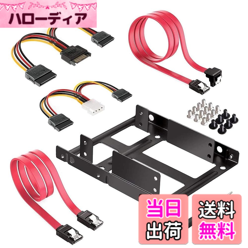 商品情報商品の説明【交換性】2.5インチハードドライブ（SSDとHDD）をサポートして、すべて流行なコンピュータケースに適用します 最大速度は6 Gbpsまでです。 下向きにSATA IとSATA IIと互換性があります。ご注意：4ピンDタイプの電源コードの入力ポートを逆に接続すると、ハードディスクとSATAケーブルが焼損する可能性がありますので、ポートを接続するときは同じ色の電源コードを接続してください。主な仕様 【交換性】2.5インチハードドライブ（SSDとHDD）をサポートして、すべて流行なコンピュータケースに適用します 最大速度は6 Gbpsまでです。 下向きにSATA IとSATA IIと互換性があります。ご注意：4ピンDタイプの電源コードの入力ポートを逆に接続すると、ハードディスクとSATAケーブルが焼損する可能性がありますので、ポートを接続するときは同じ色の電源コードを接続してください。【アクセサリー付属】：ATX/4pin　パワーケーブルx2本、SATAデータケーブルx2本、小ネジ回しx1本、ネジx12枚, 本製品のネジはミリネジで、予めご了承ください。【高品質】PC内部の一致性を守るため、本商品は高品質合金を採用しました。耐久性とデザイン性ともに優れた商品です。【高効率】2.5インチのドライブ二つに適用して、他のコンピュータコンポーネントに貴重な空間を提供します。【取り付けが簡単】：ツールと必要なアクセサリーを同梱されましたので、簡単に取り付けが可能です。それだけでなく、商品の高精度がされています。