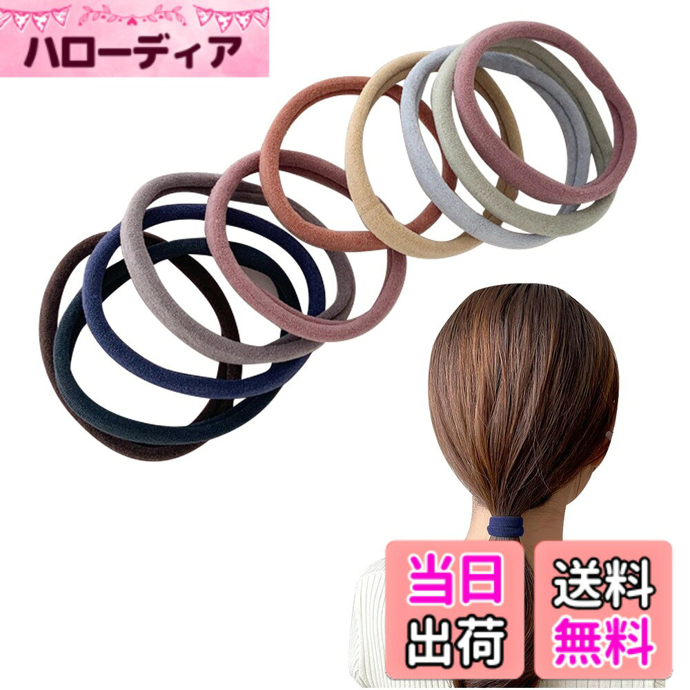 【送料無料】[Herbeluemily] ヘアゴム おしゃれ 10色セット 黒 ジャージヘアゴム ソフトヘアゴム 跡がつかない 韓国風